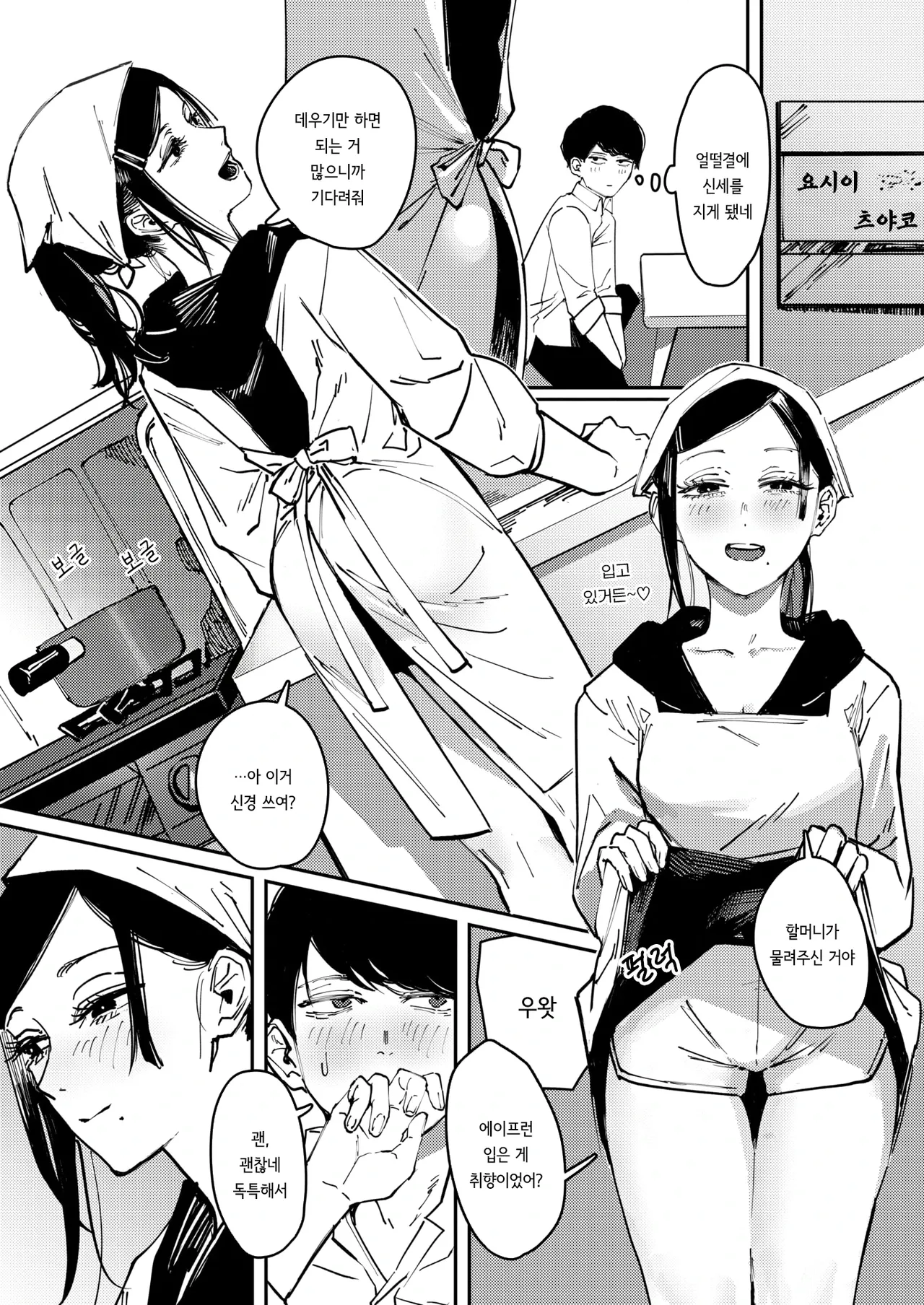 Poison Assort | 포이즌 어소트 page 12 full