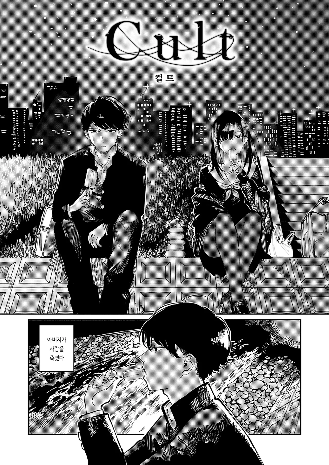 Poison Assort | 포이즌 어소트 page 5 full
