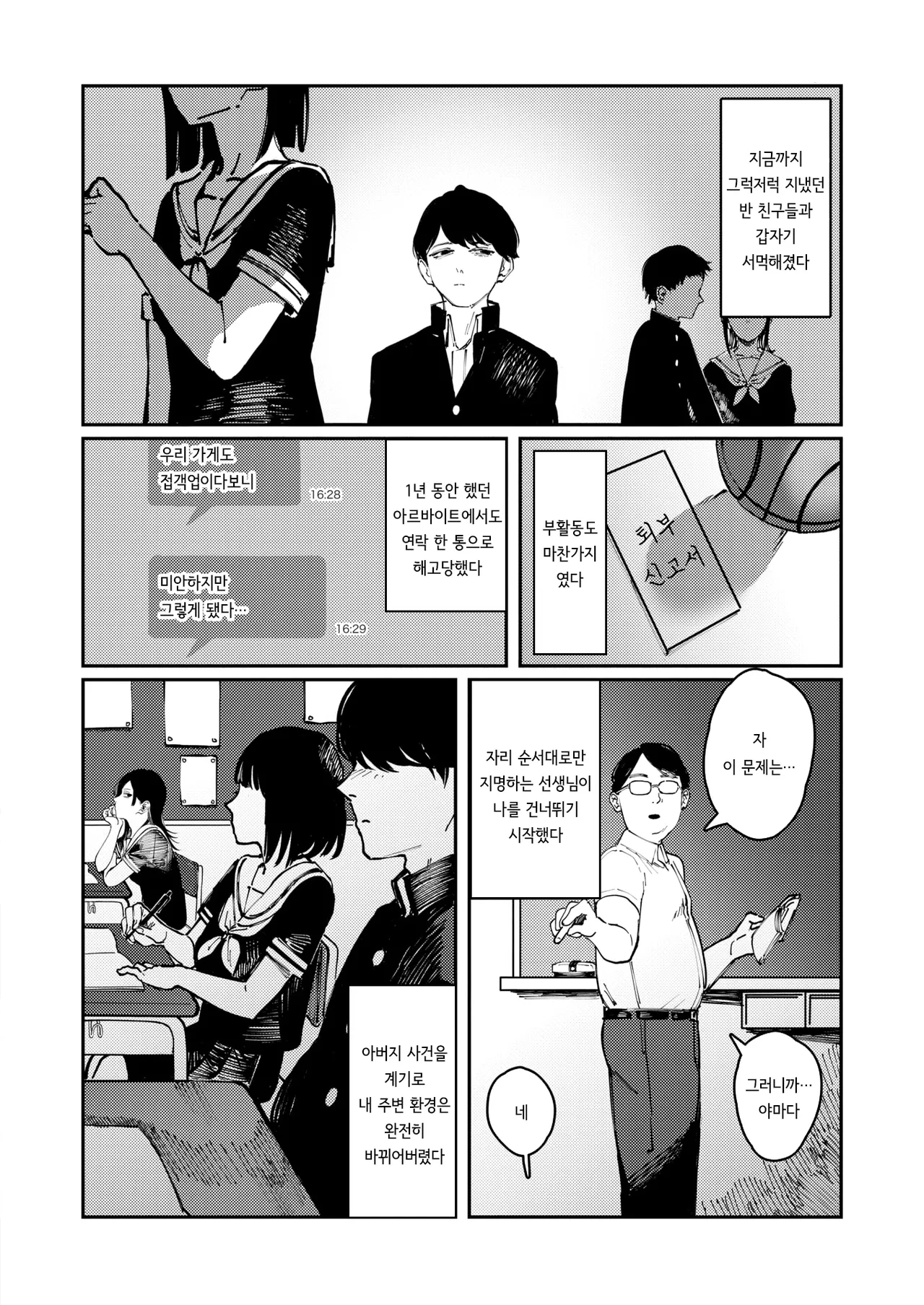 Poison Assort | 포이즌 어소트 page 6 full
