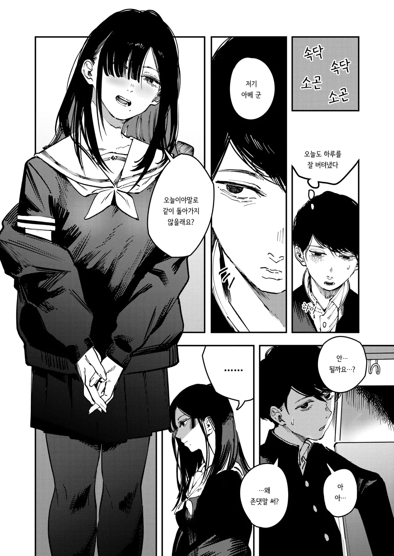 Poison Assort | 포이즌 어소트 page 7 full