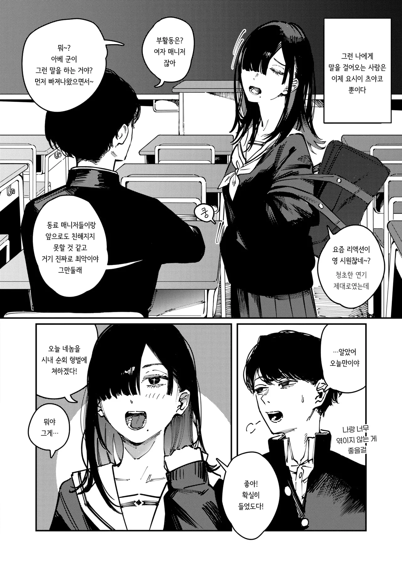 Poison Assort | 포이즌 어소트 page 8 full
