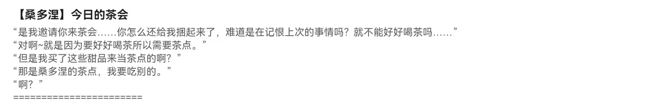 【桑多涅】今日的茶会 page 11 full