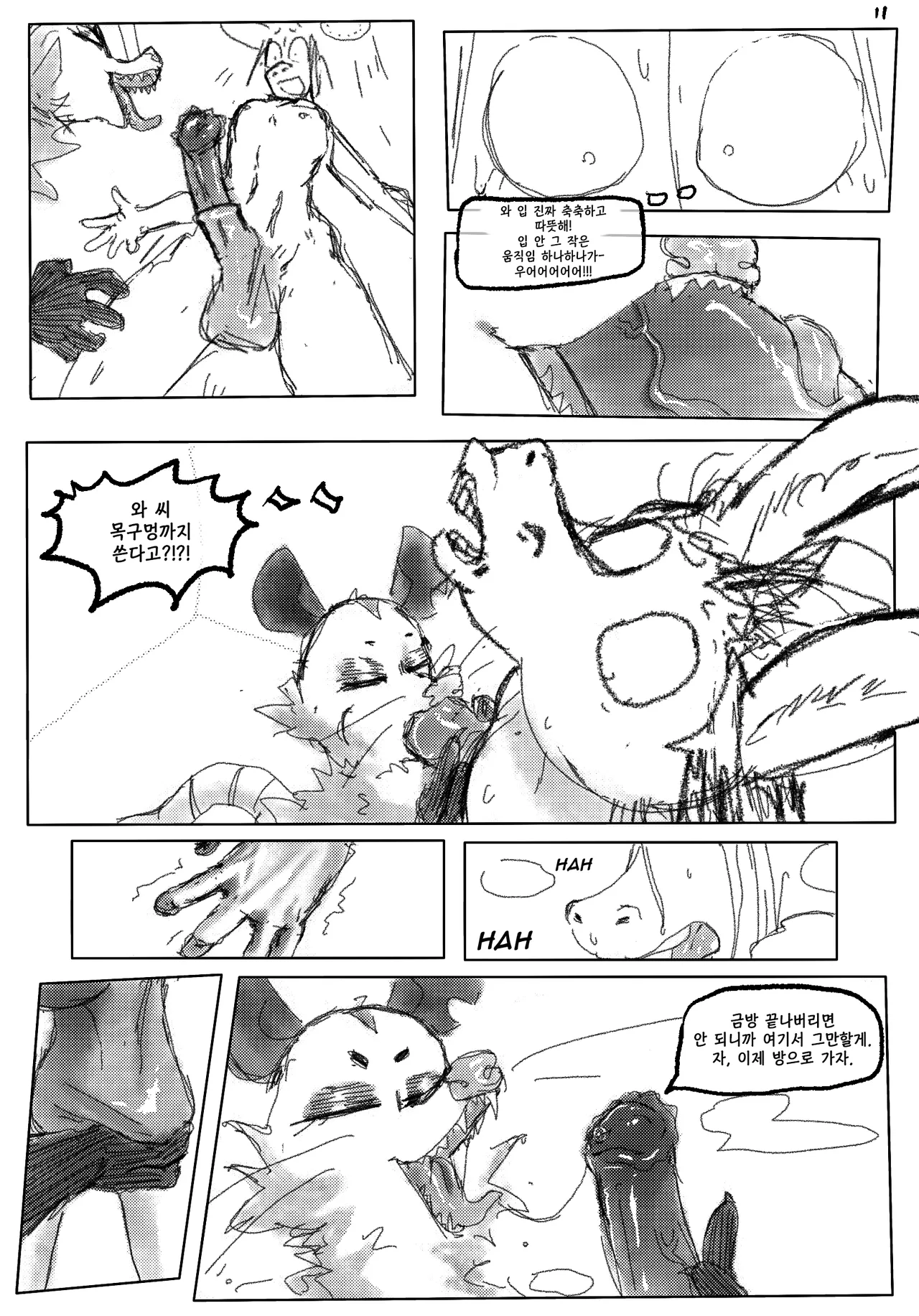 Virgin Killer | 아다 킬러 page 11 full