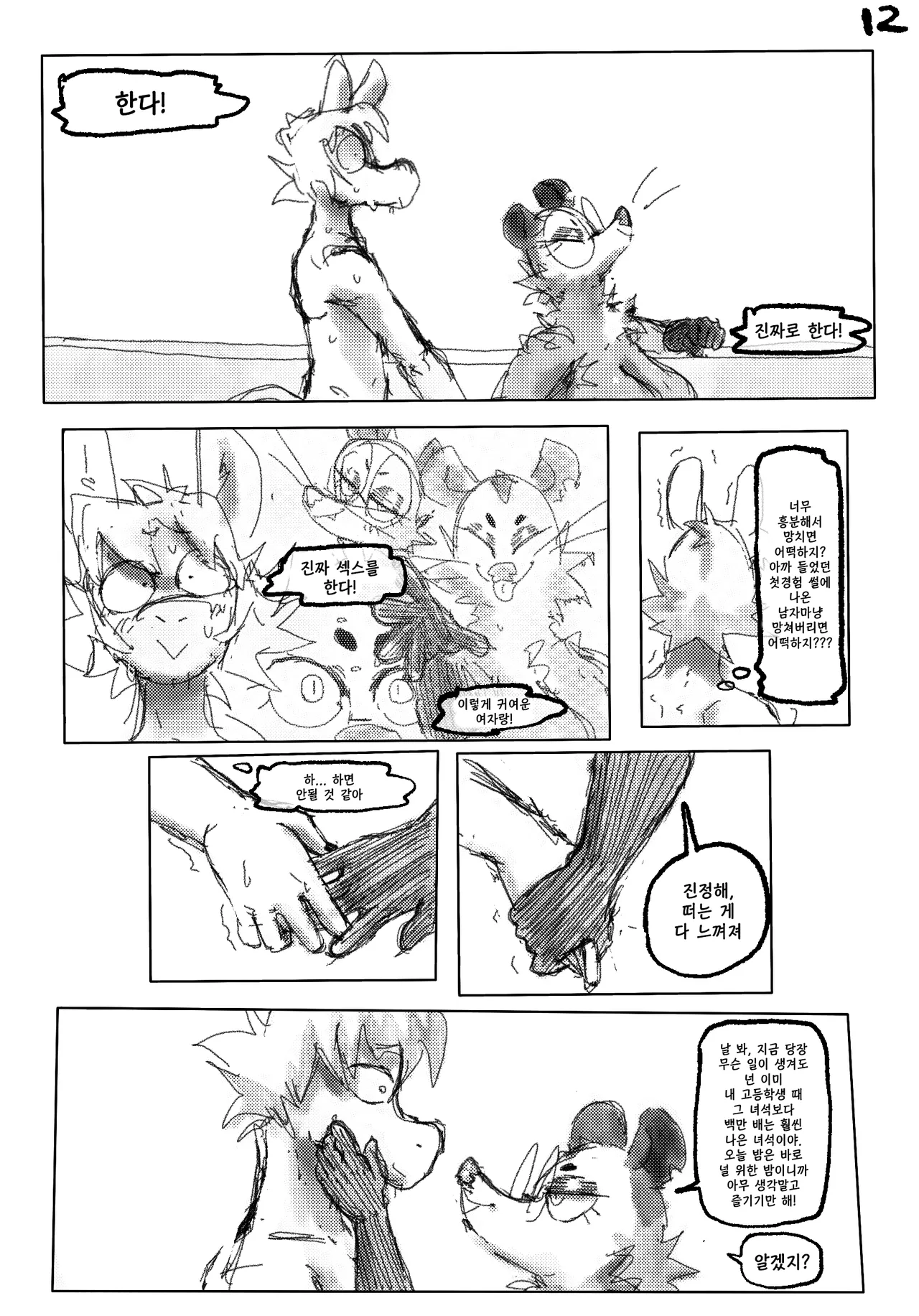 Virgin Killer | 아다 킬러 page 12 full