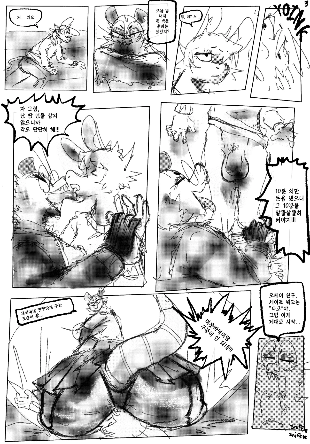 Virgin Killer | 아다 킬러 page 3 full