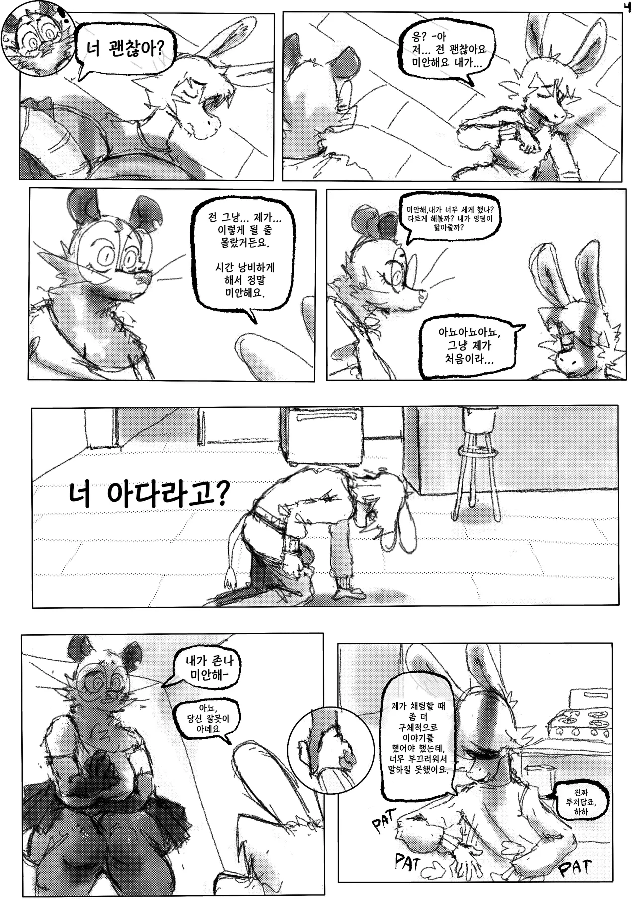 Virgin Killer | 아다 킬러 page 4 full