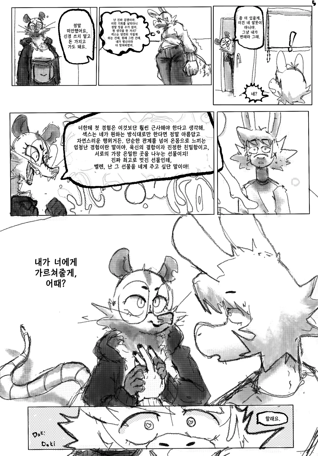 Virgin Killer | 아다 킬러 page 5 full