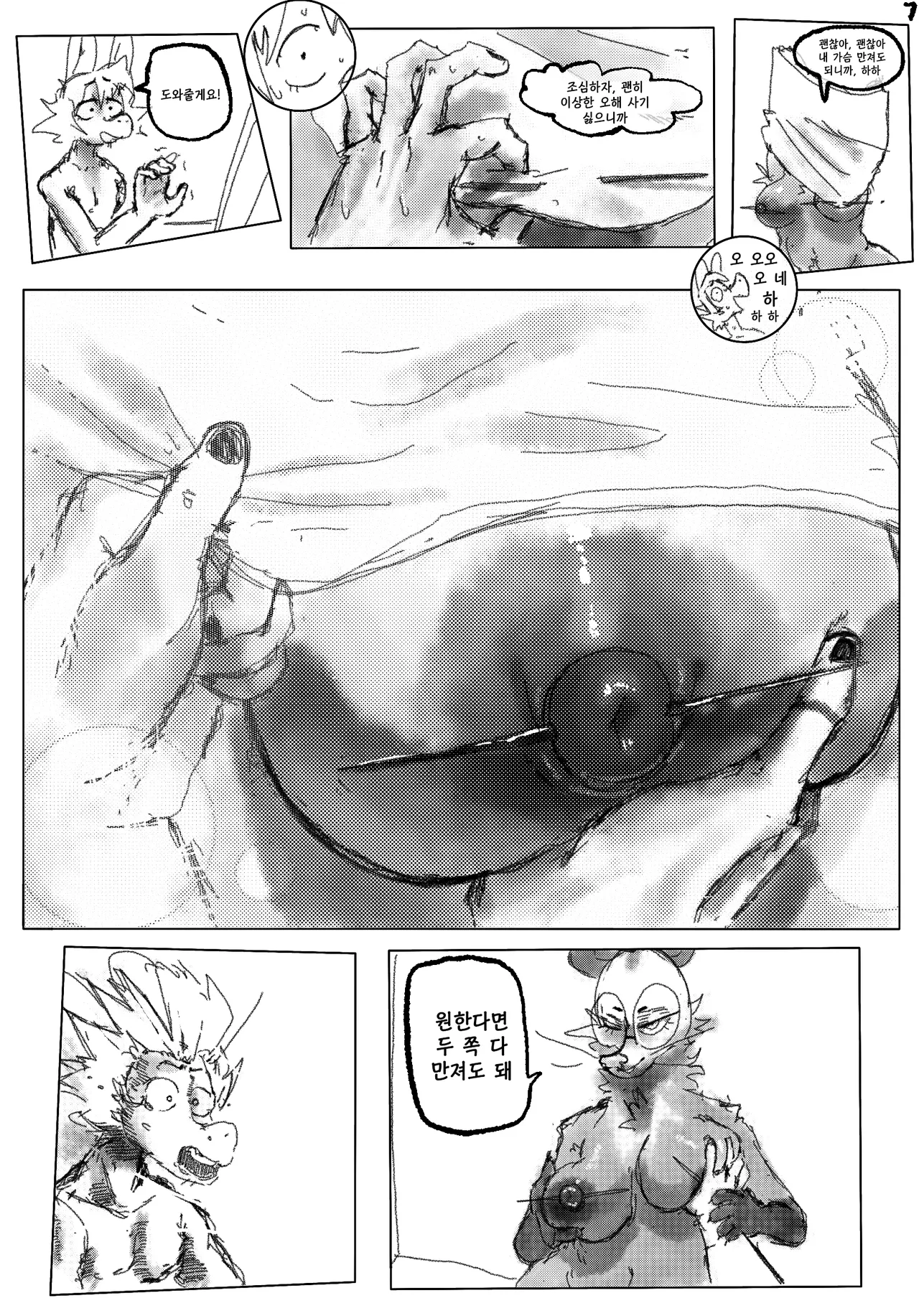 Virgin Killer | 아다 킬러 page 7 full