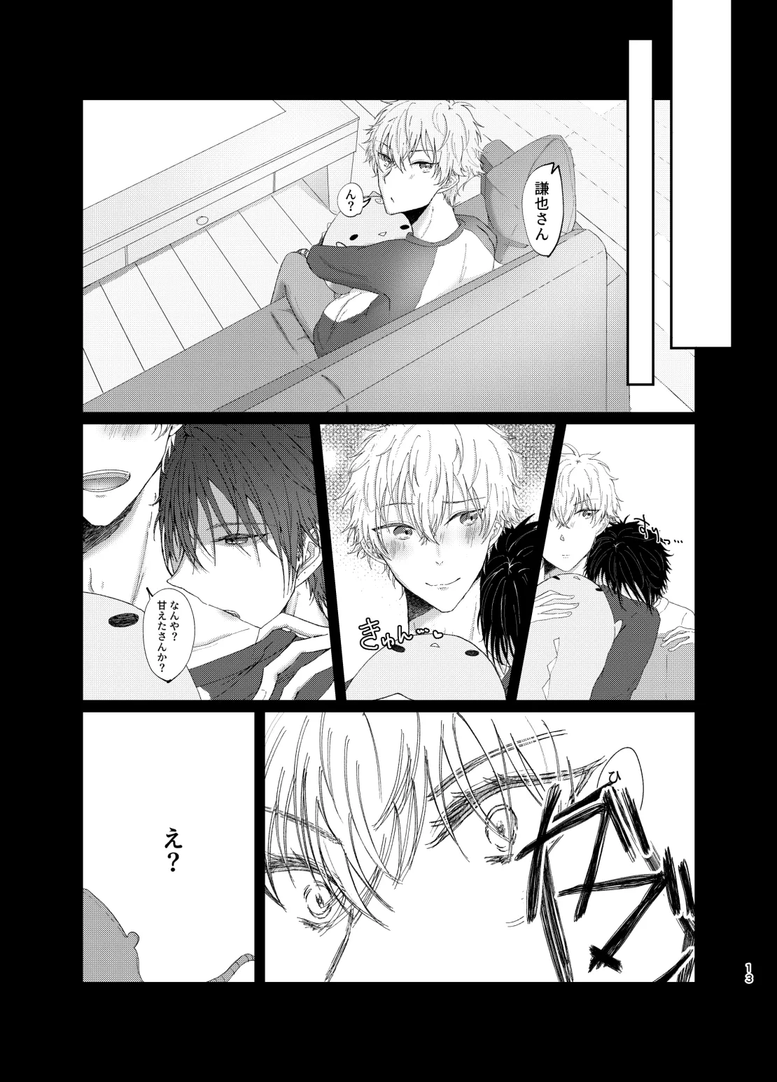 狢 page 11 full