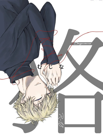 [NKGR (wogura)] 狢 (Prince of Tennis) [Digital] cover