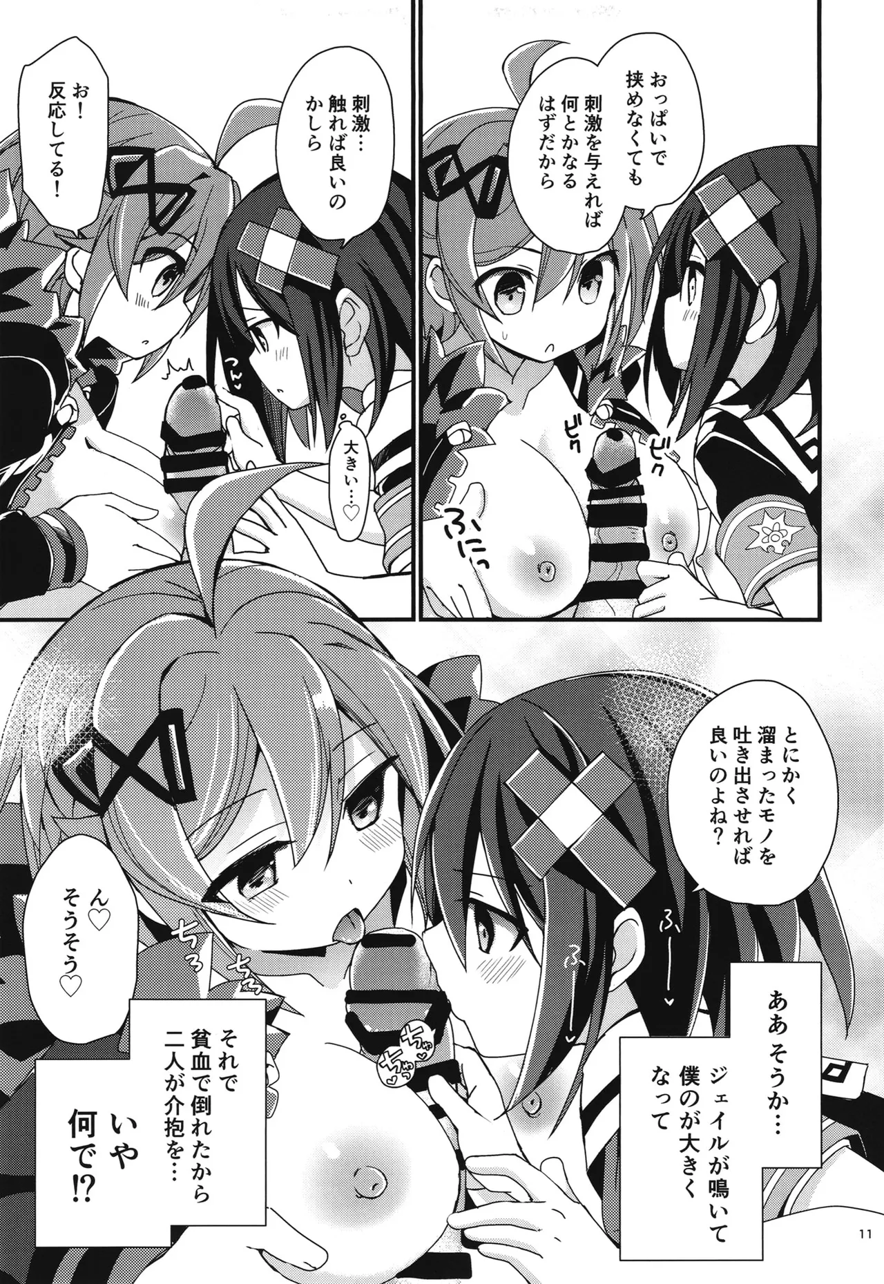 桃色監獄探索記 page 10 full