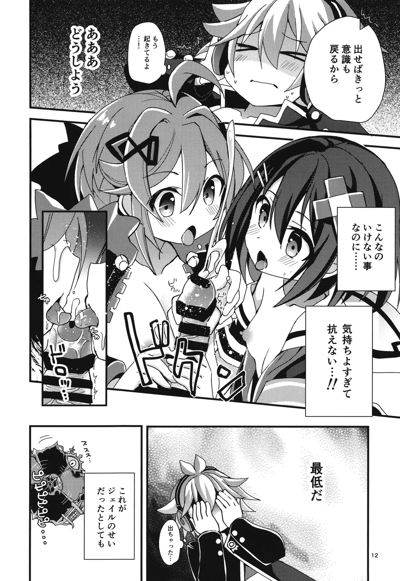 桃色監獄探索記 page 11 full