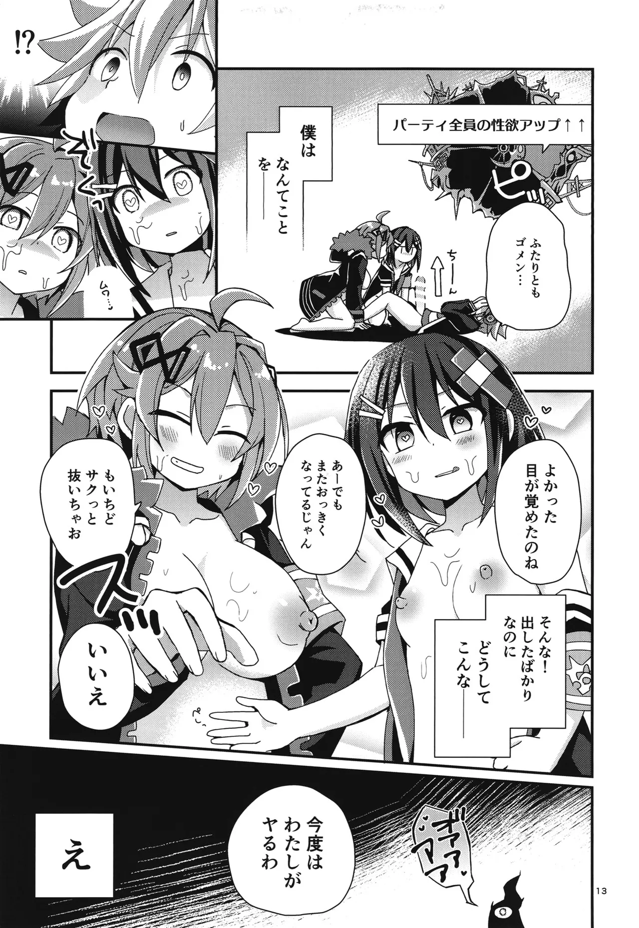 桃色監獄探索記 page 12 full