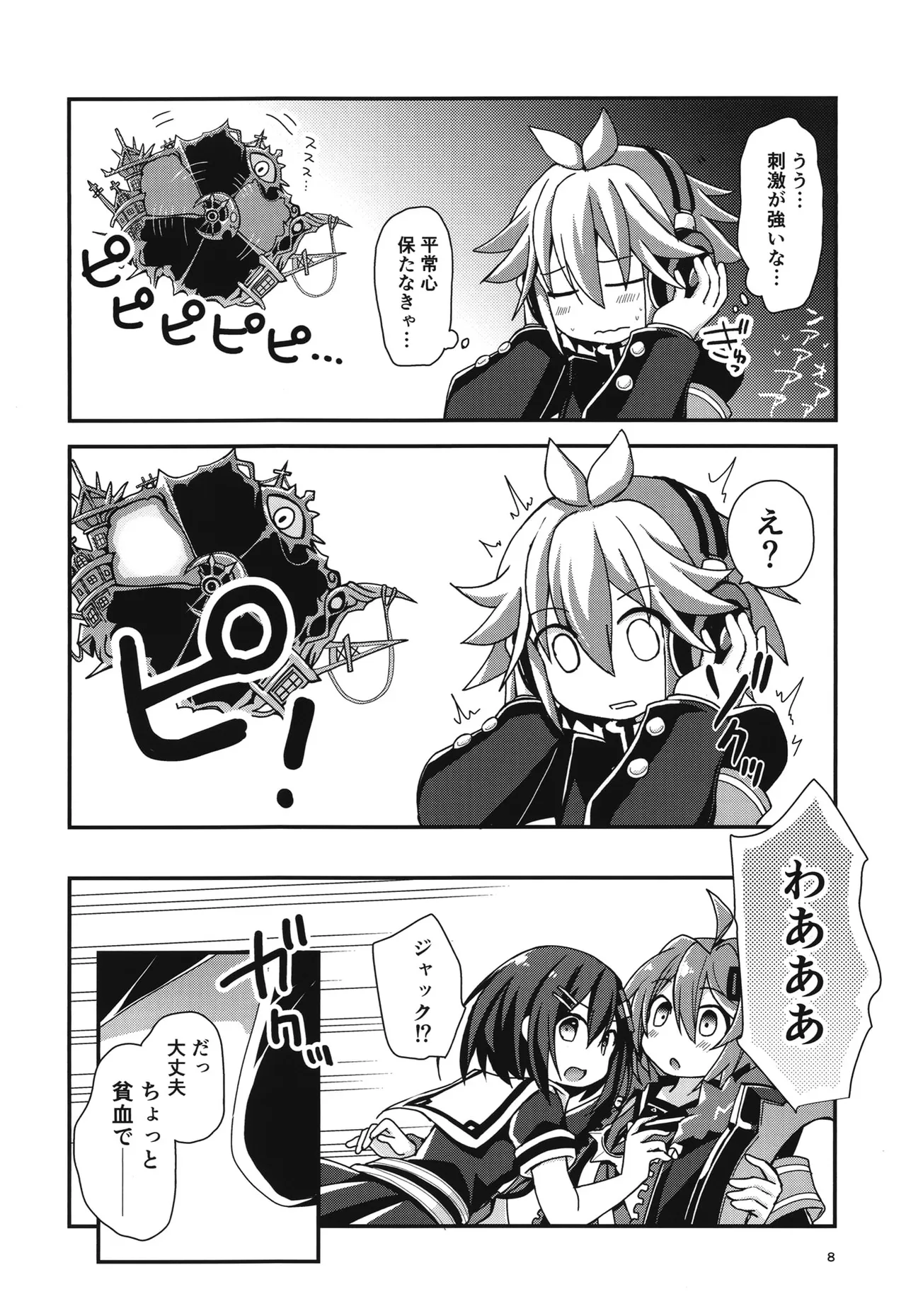 桃色監獄探索記 page 7 full