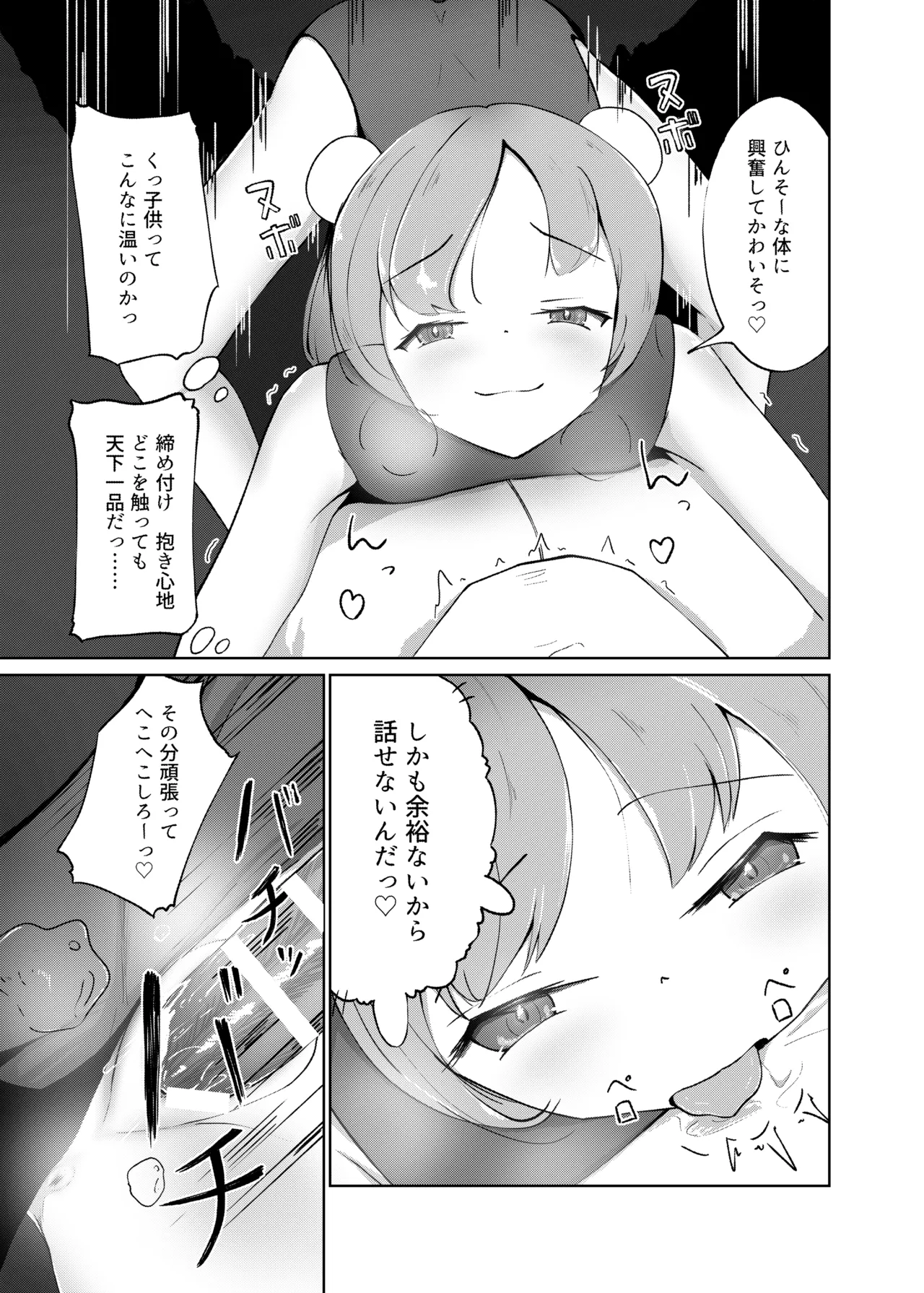 Zakodomo no Chukaya page 11 full