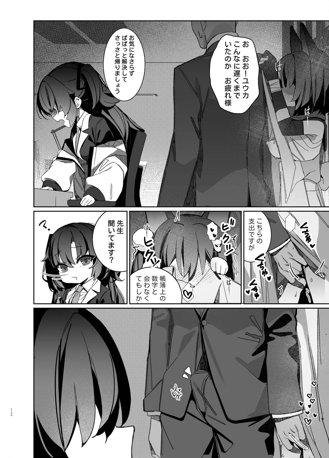 Shokushu! Houji! Ninpouchou!! page 12 full