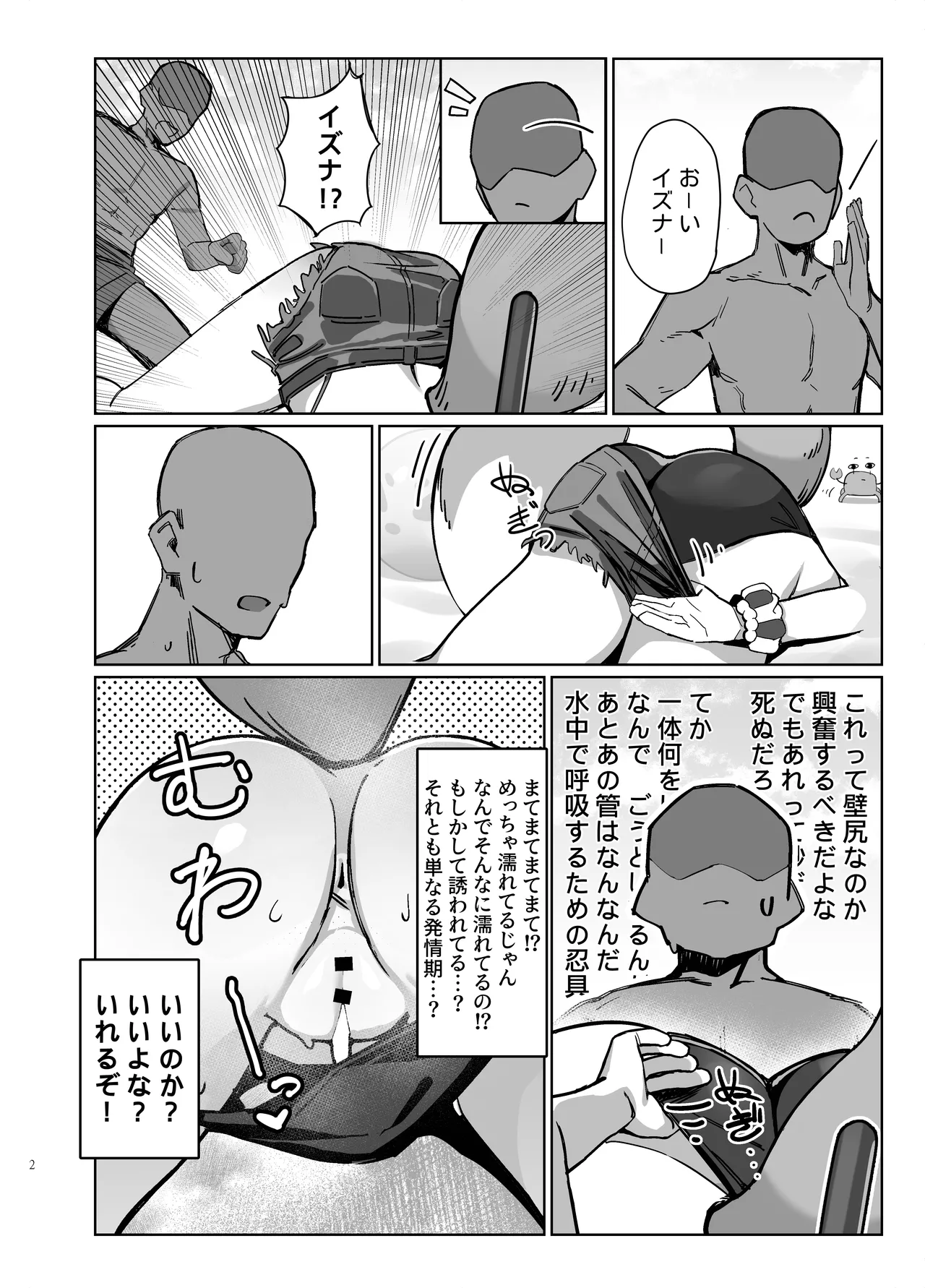 Shokushu! Houji! Ninpouchou!! page 2 full