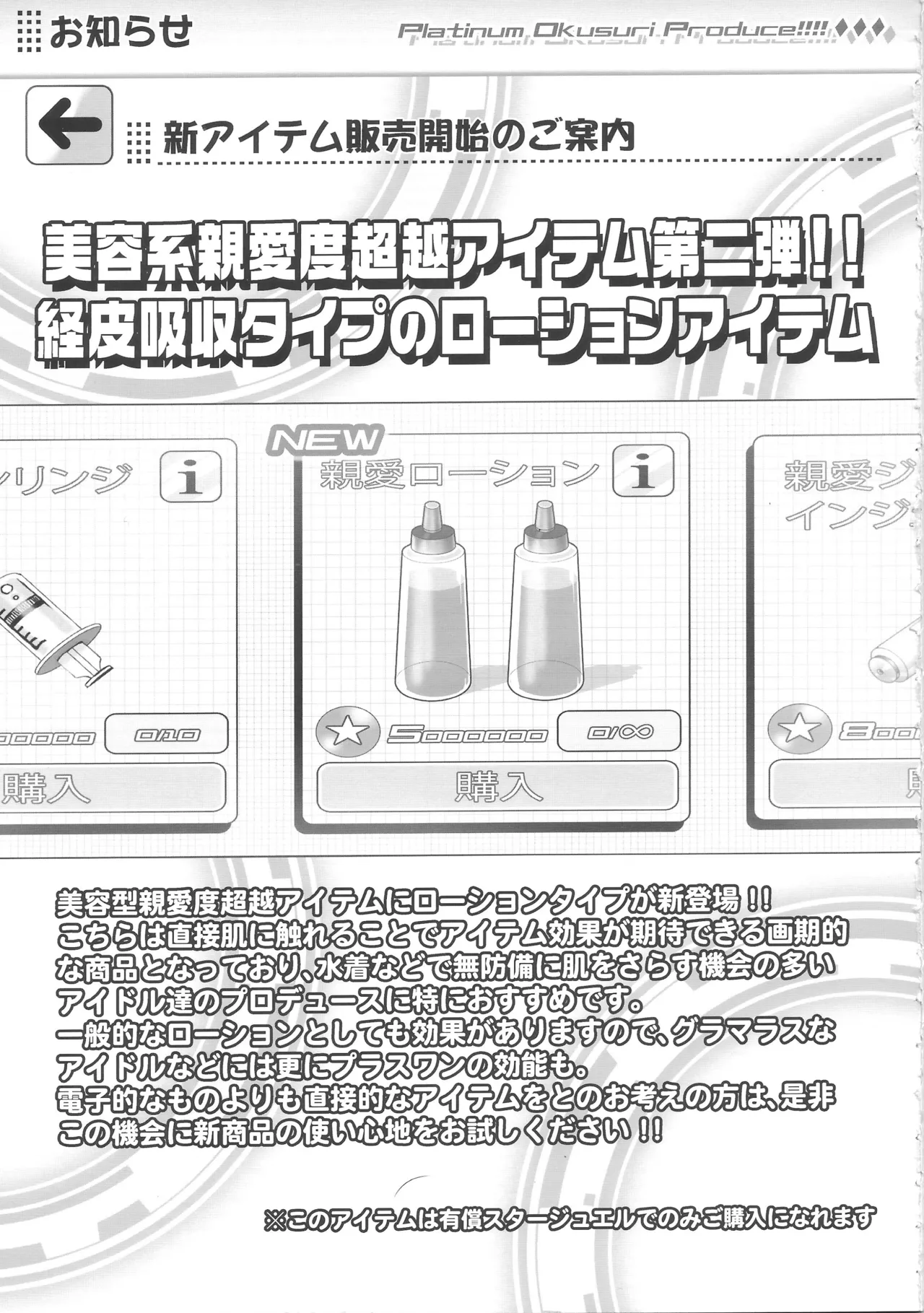 Platinum Okusuri Produce!!!! ◇◇◇ page 4 full