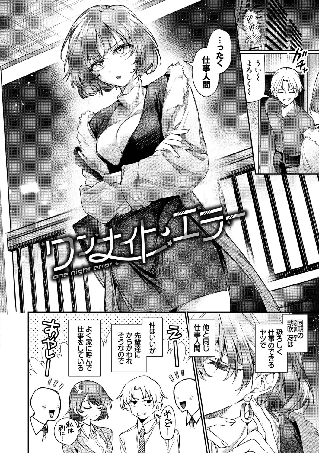 One Night Error page 4 full