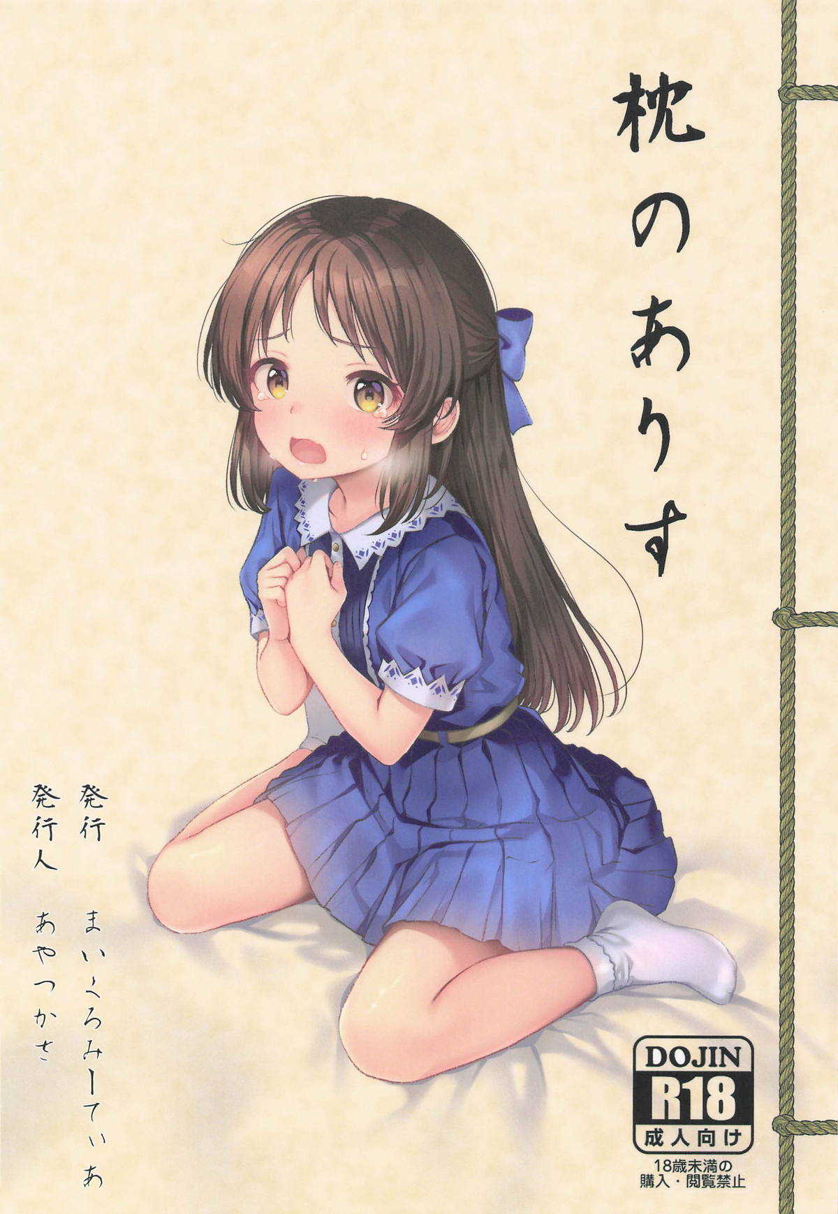 枕のありす page 1 full