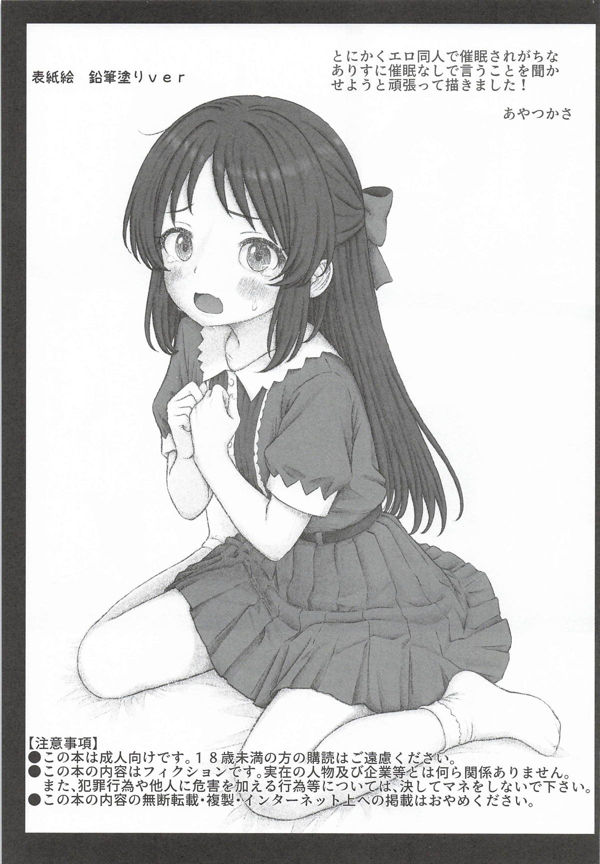 枕のありす page 2 full