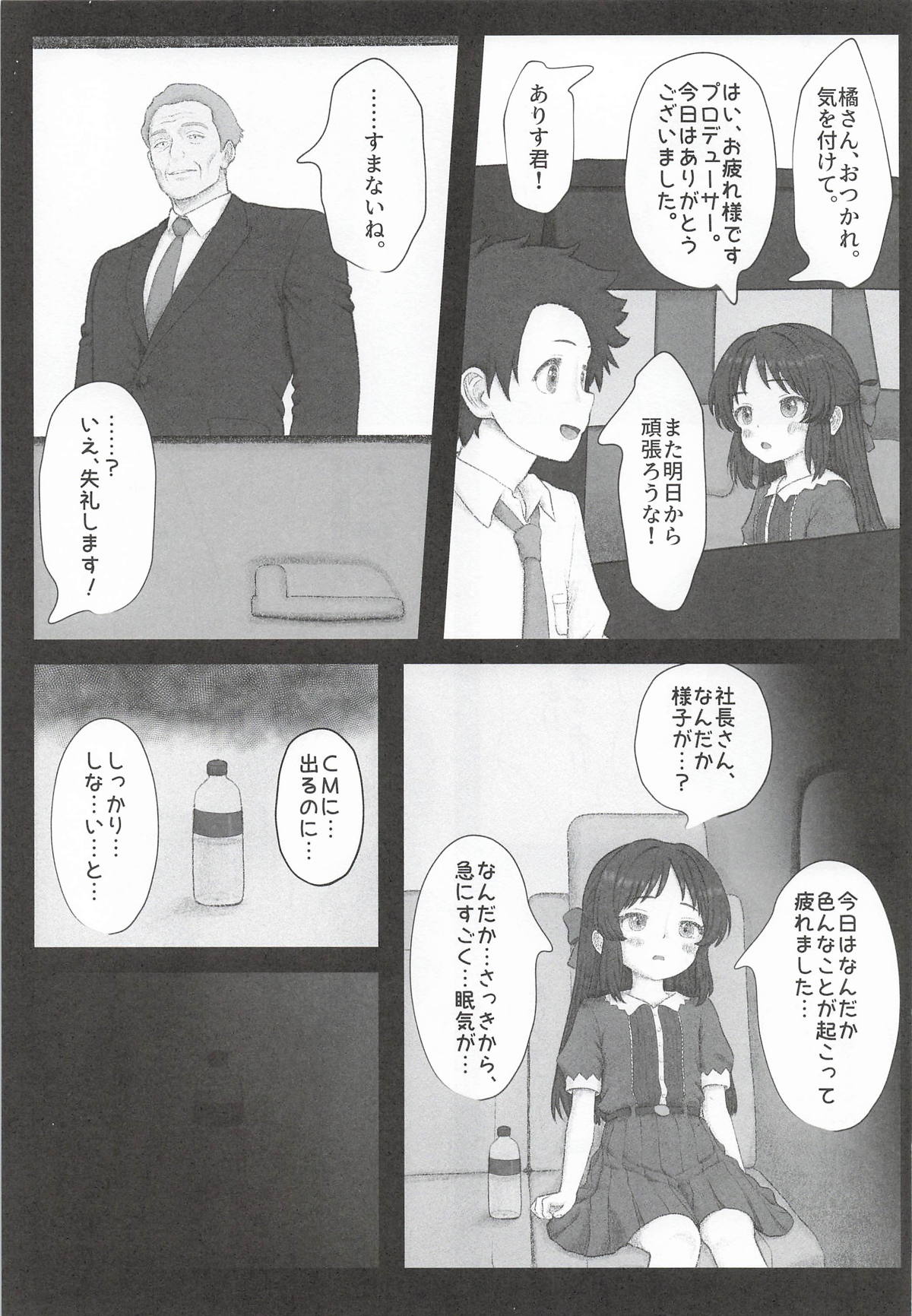 枕のありす page 6 full
