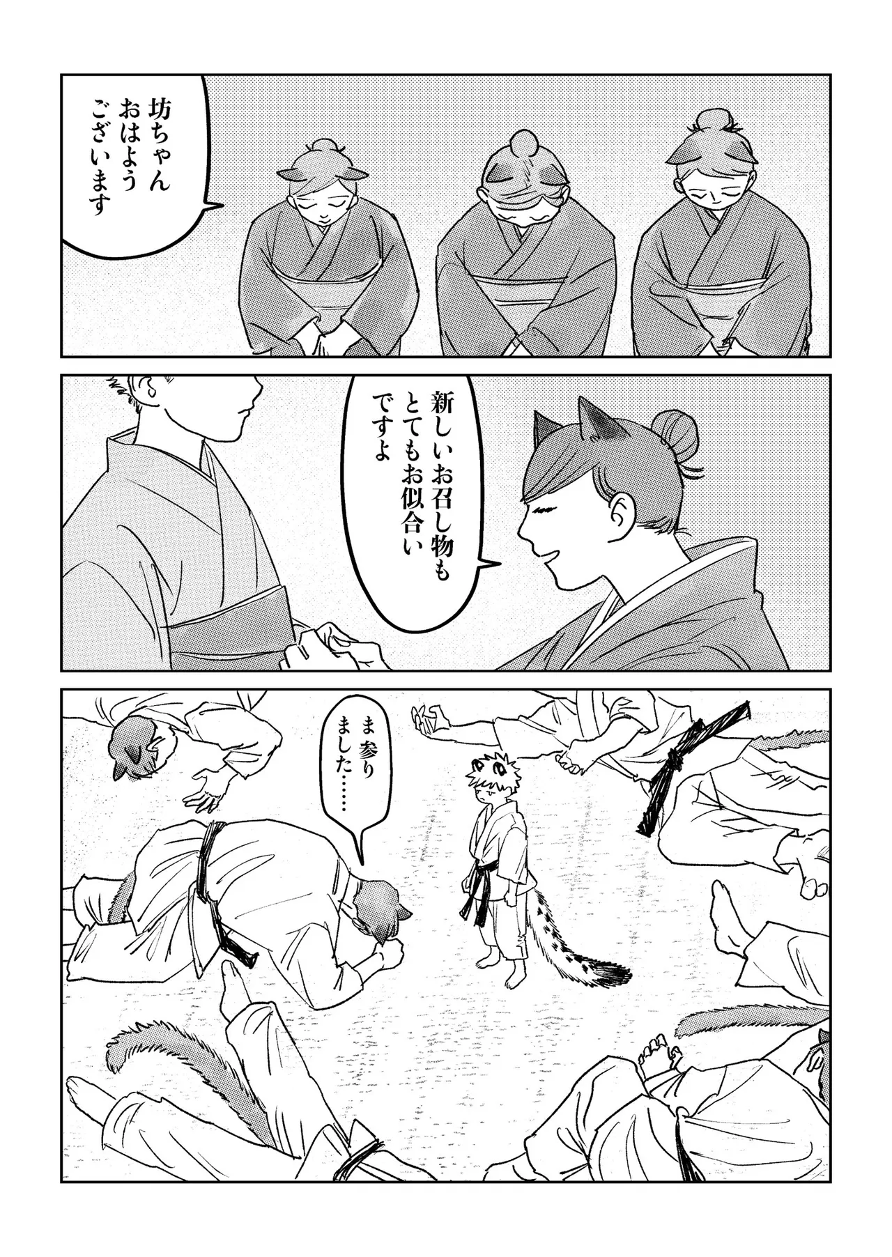 The Young Master Wants to Be Petted! page 11 full