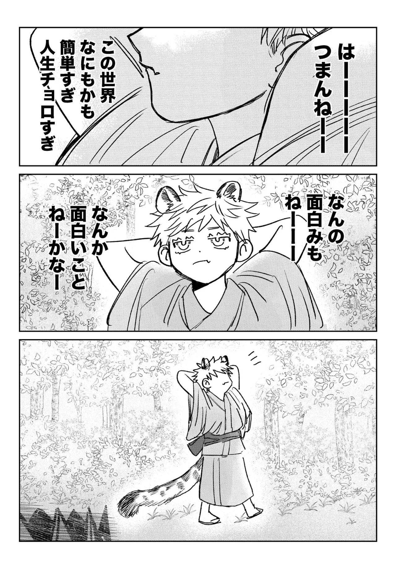 The Young Master Wants to Be Petted! page 3 full