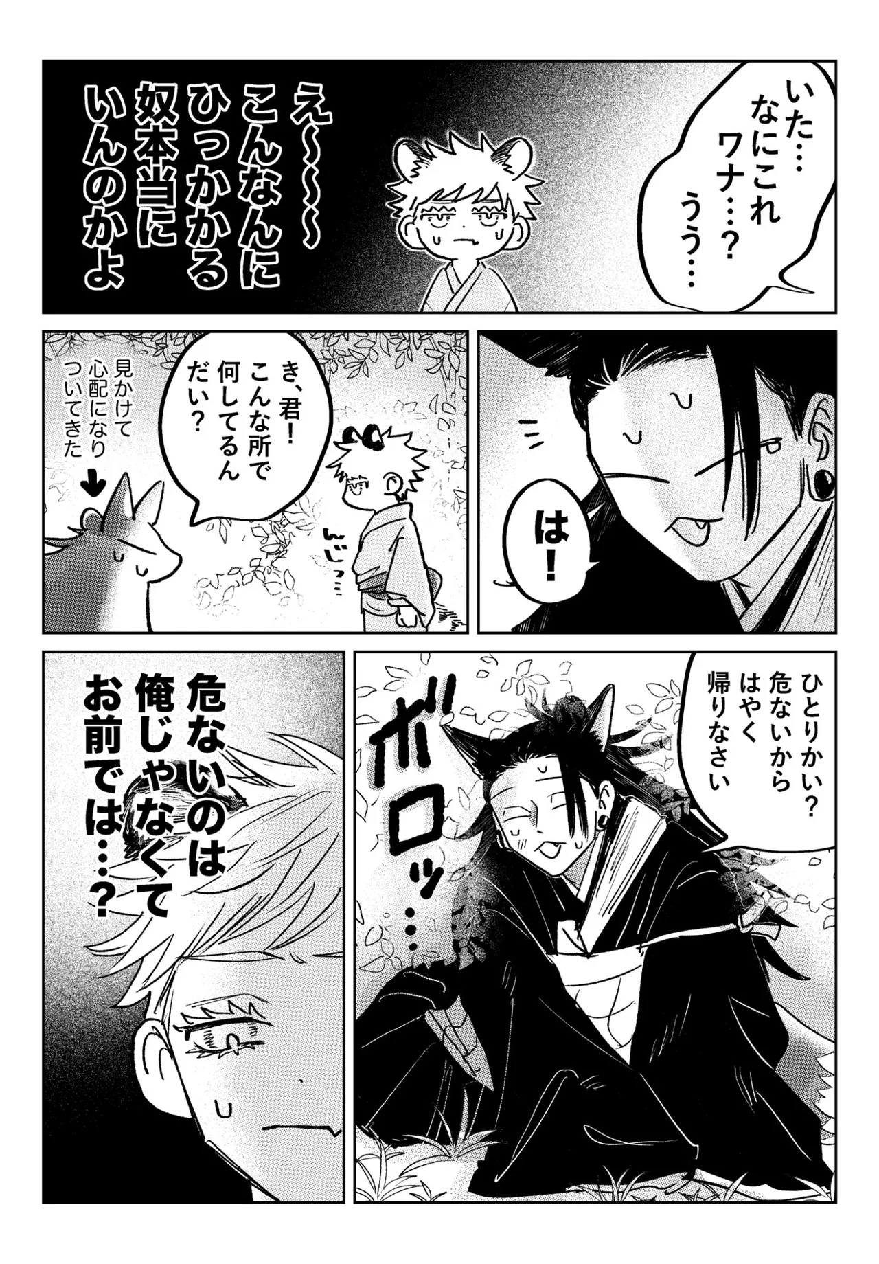 The Young Master Wants to Be Petted! page 5 full