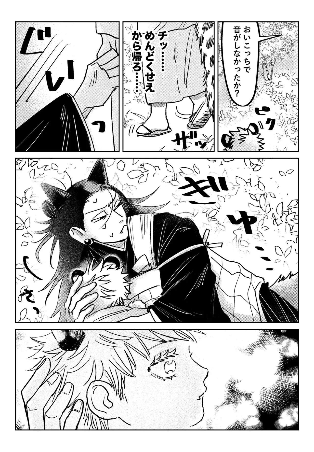 The Young Master Wants to Be Petted! page 6 full