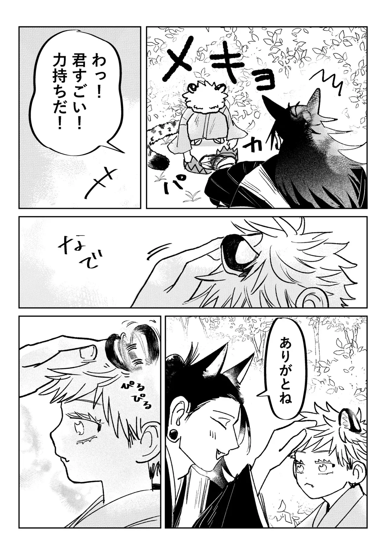 The Young Master Wants to Be Petted! page 8 full
