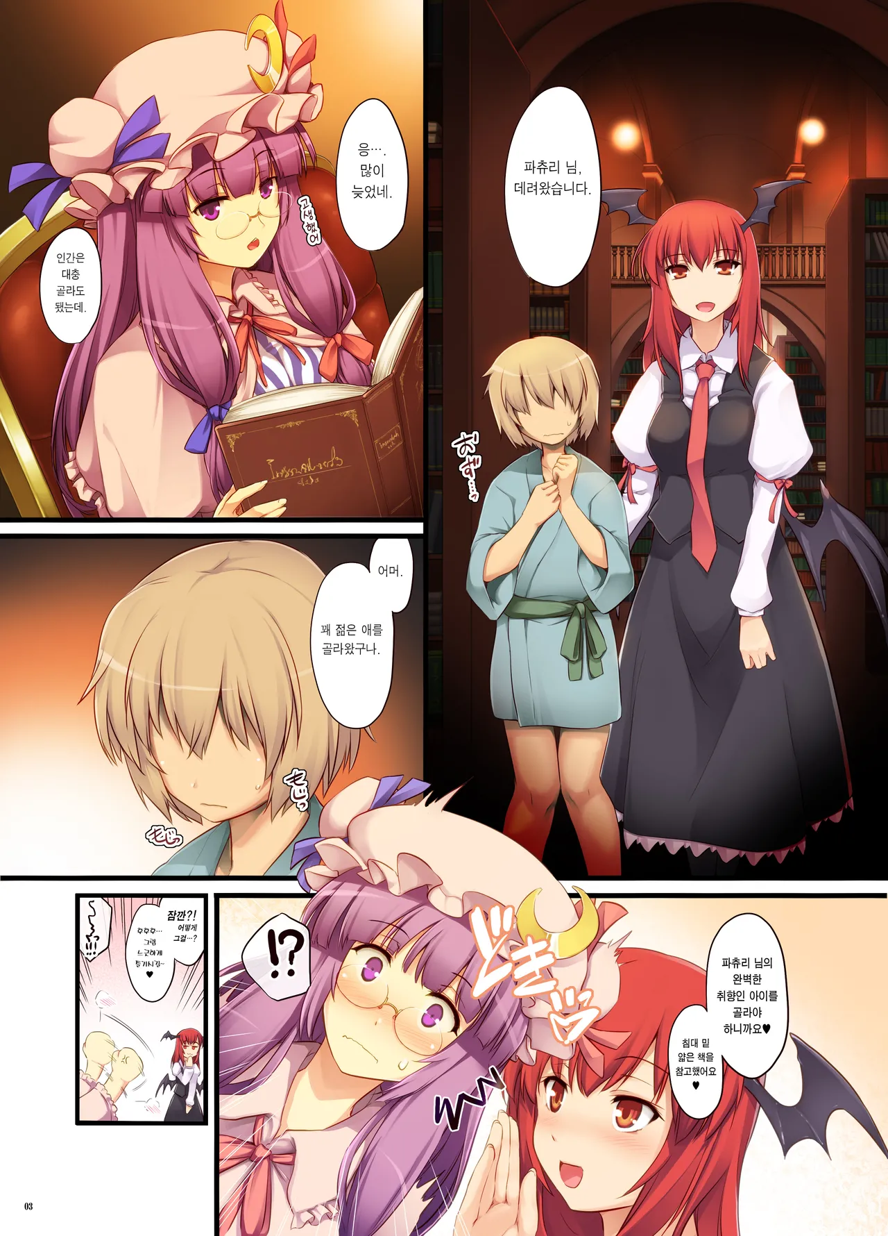 Pache Labo 파체 라보 page 3 full