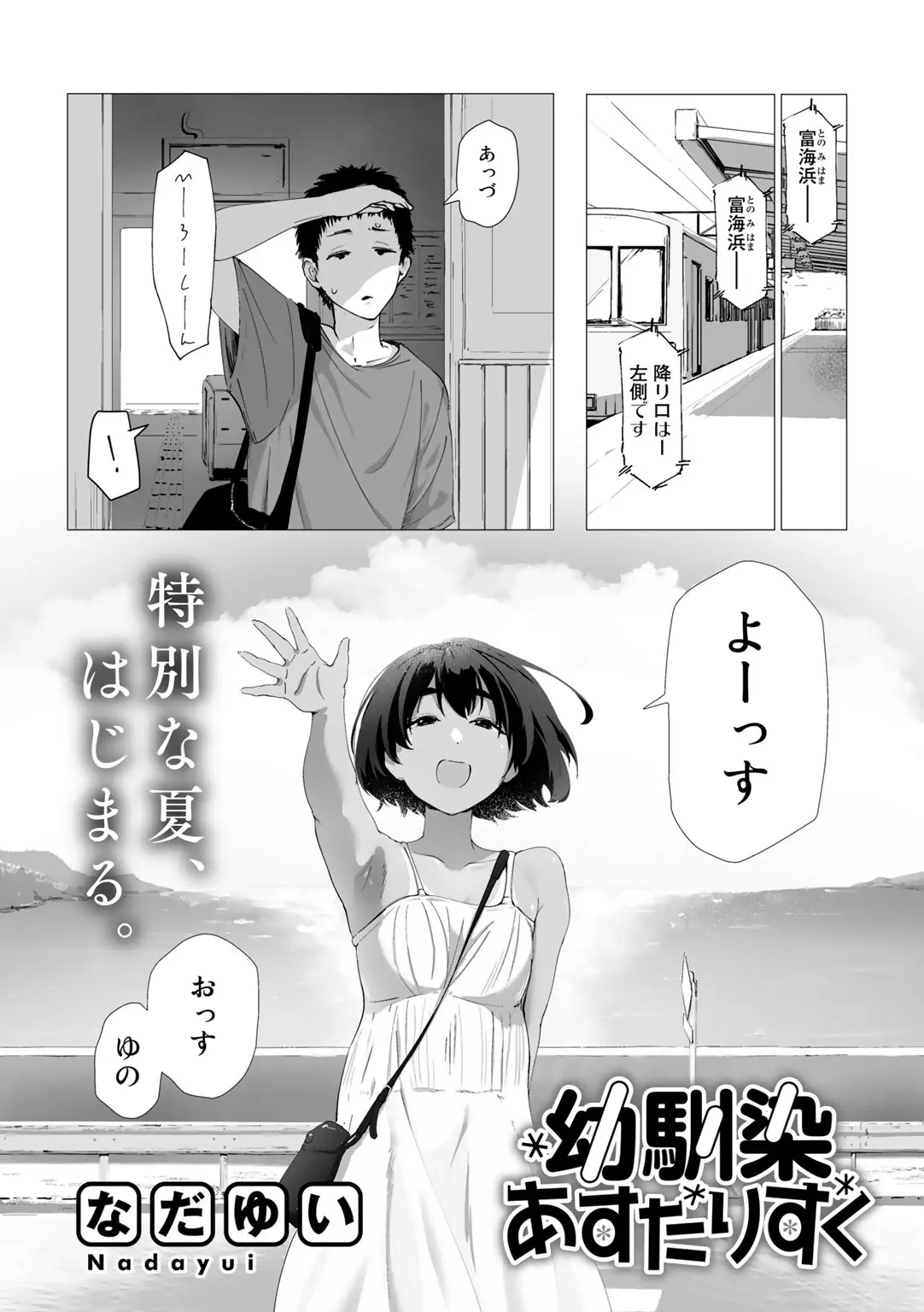 Osanajimi Asterisk page 2 full