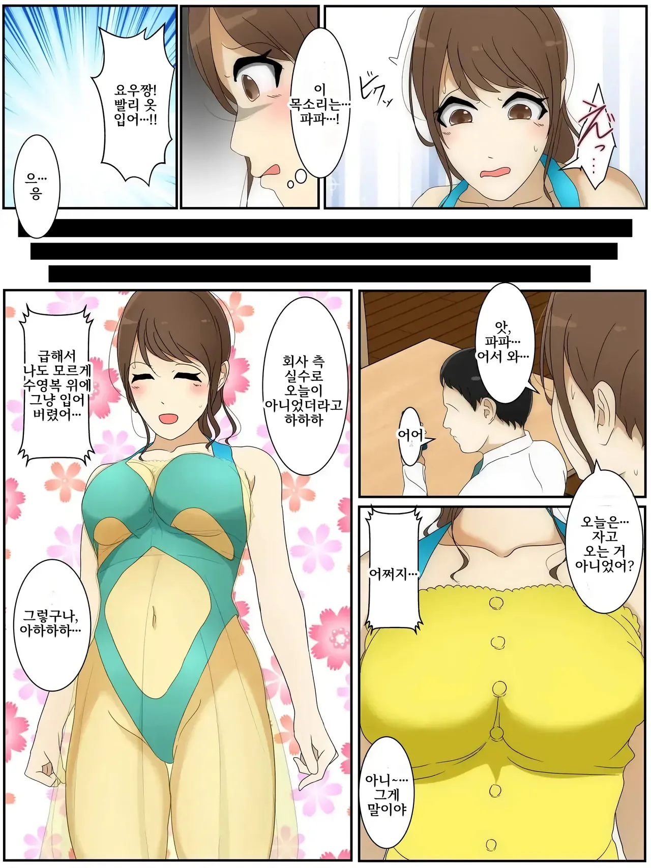모유 엄마 근친상간 치한 #1-3 「남편 곁에서의 잘못」 page 3 full