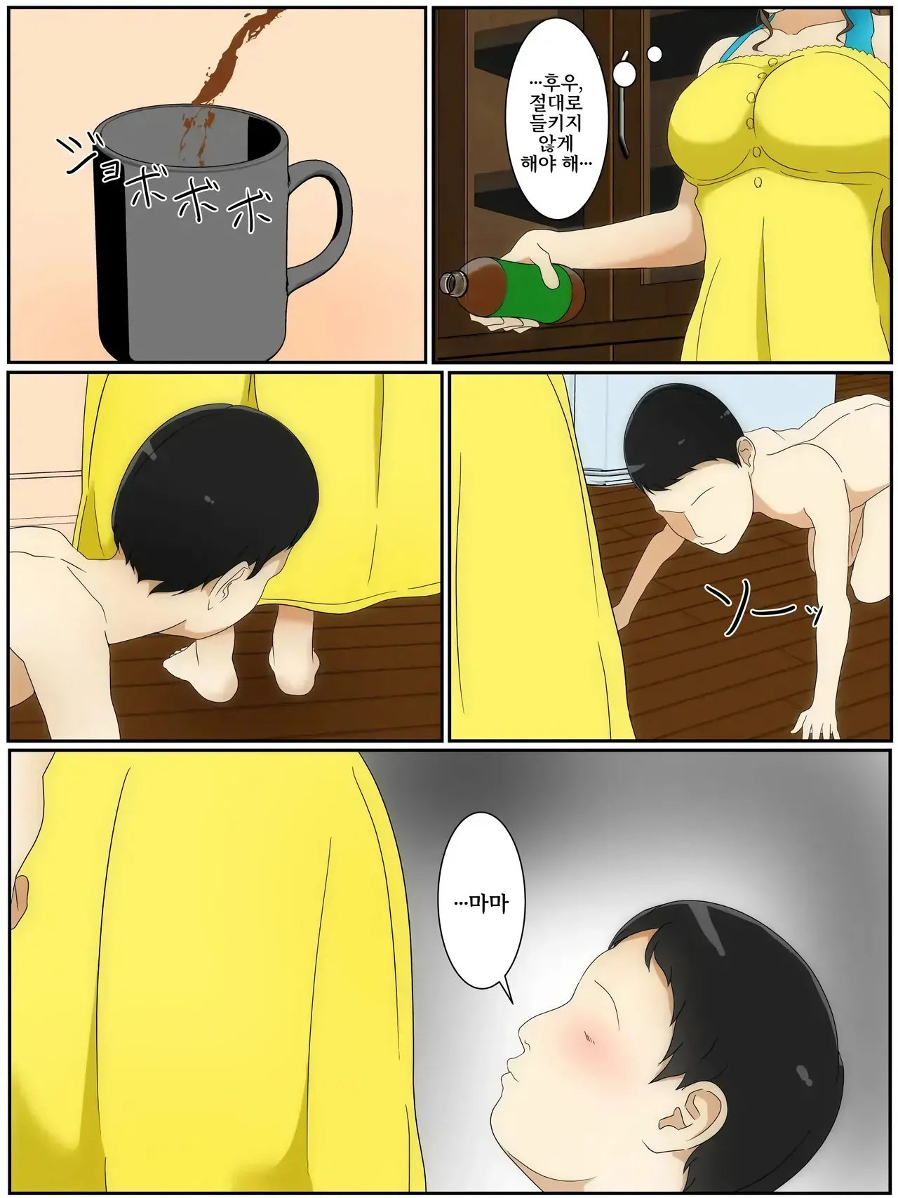 모유 엄마 근친상간 치한 #1-3 「남편 곁에서의 잘못」 page 5 full