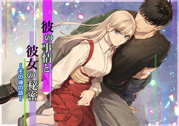 [Momoiro Azarashi (Arima)] Kare no Jijou to Kanojo no Himitsu～sono ato no hanasi～ cover