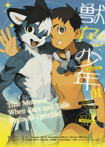 (Kemoket 16) [Various artists] Kemoshonen vol.1 ENG UNCENSORED cover