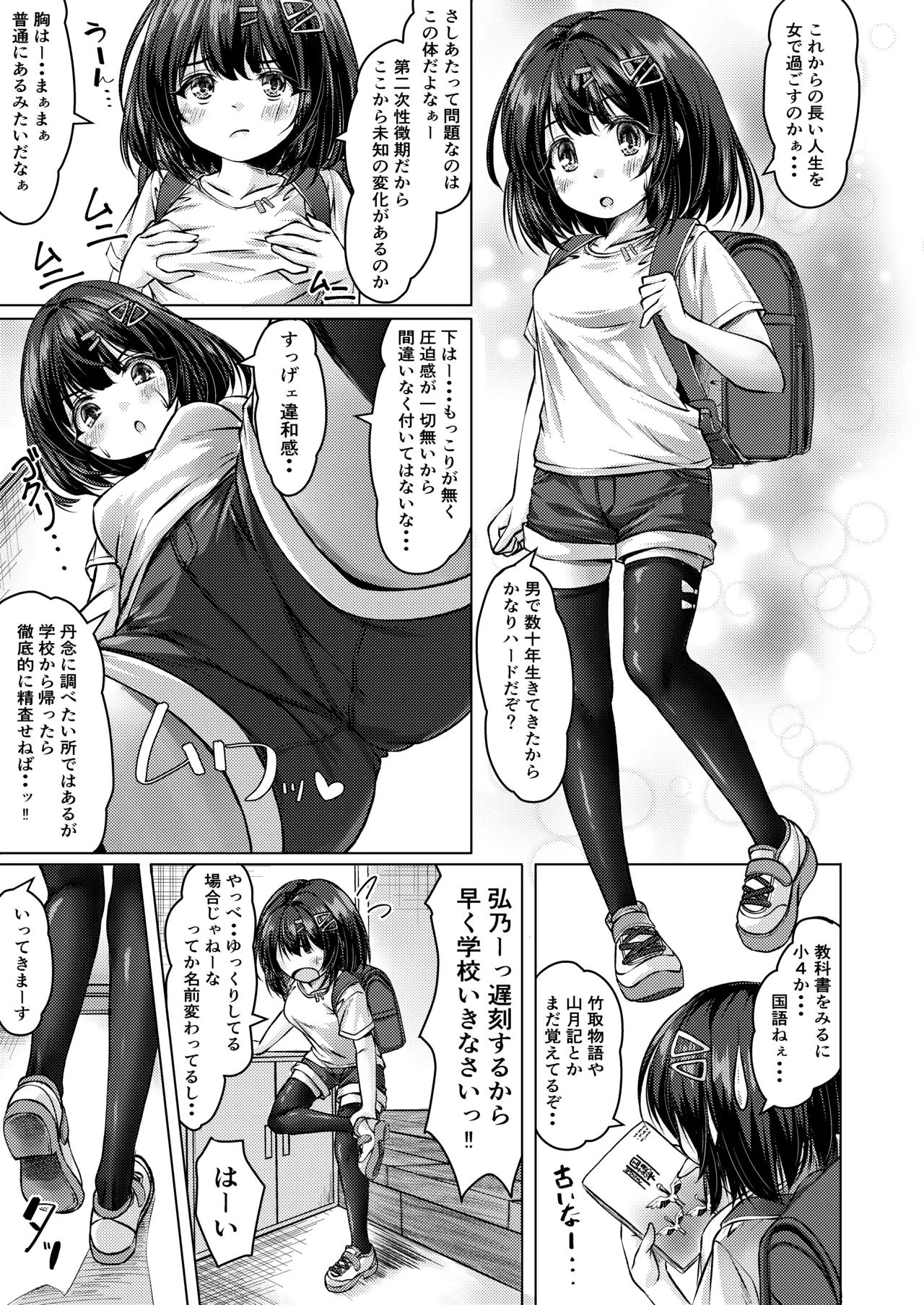 人生やり直せると思ったらそんなに甘くなかった小編 page 11 full