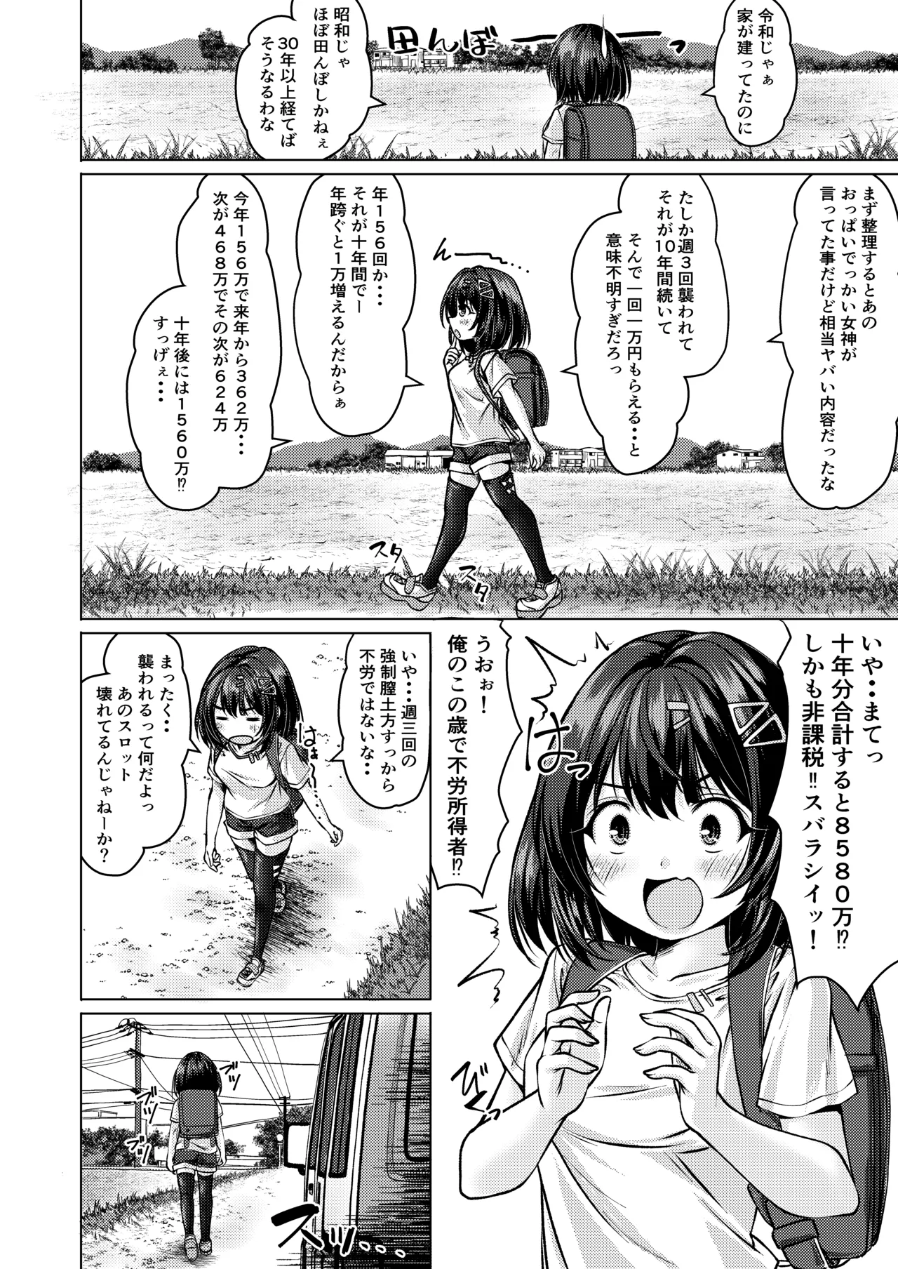 人生やり直せると思ったらそんなに甘くなかった小編 page 12 full