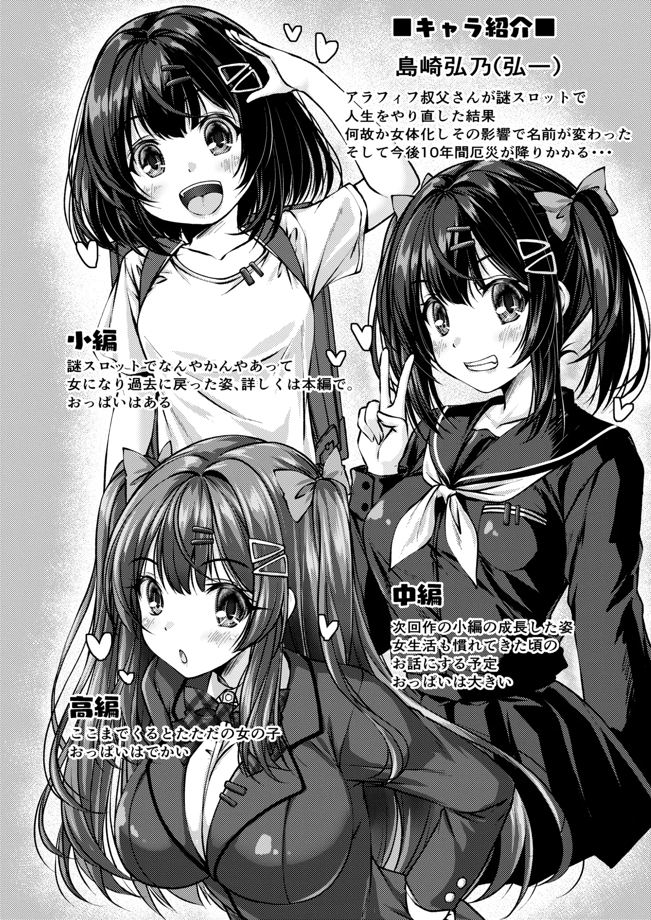 人生やり直せると思ったらそんなに甘くなかった小編 page 6 full
