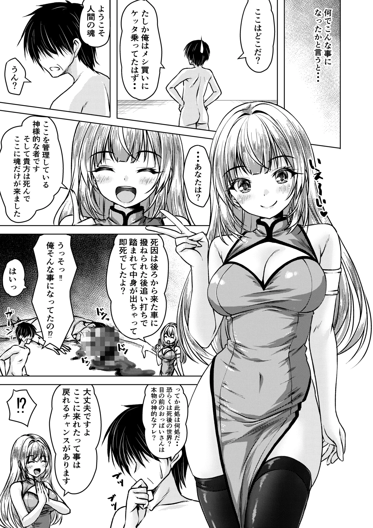 人生やり直せると思ったらそんなに甘くなかった小編 page 7 full