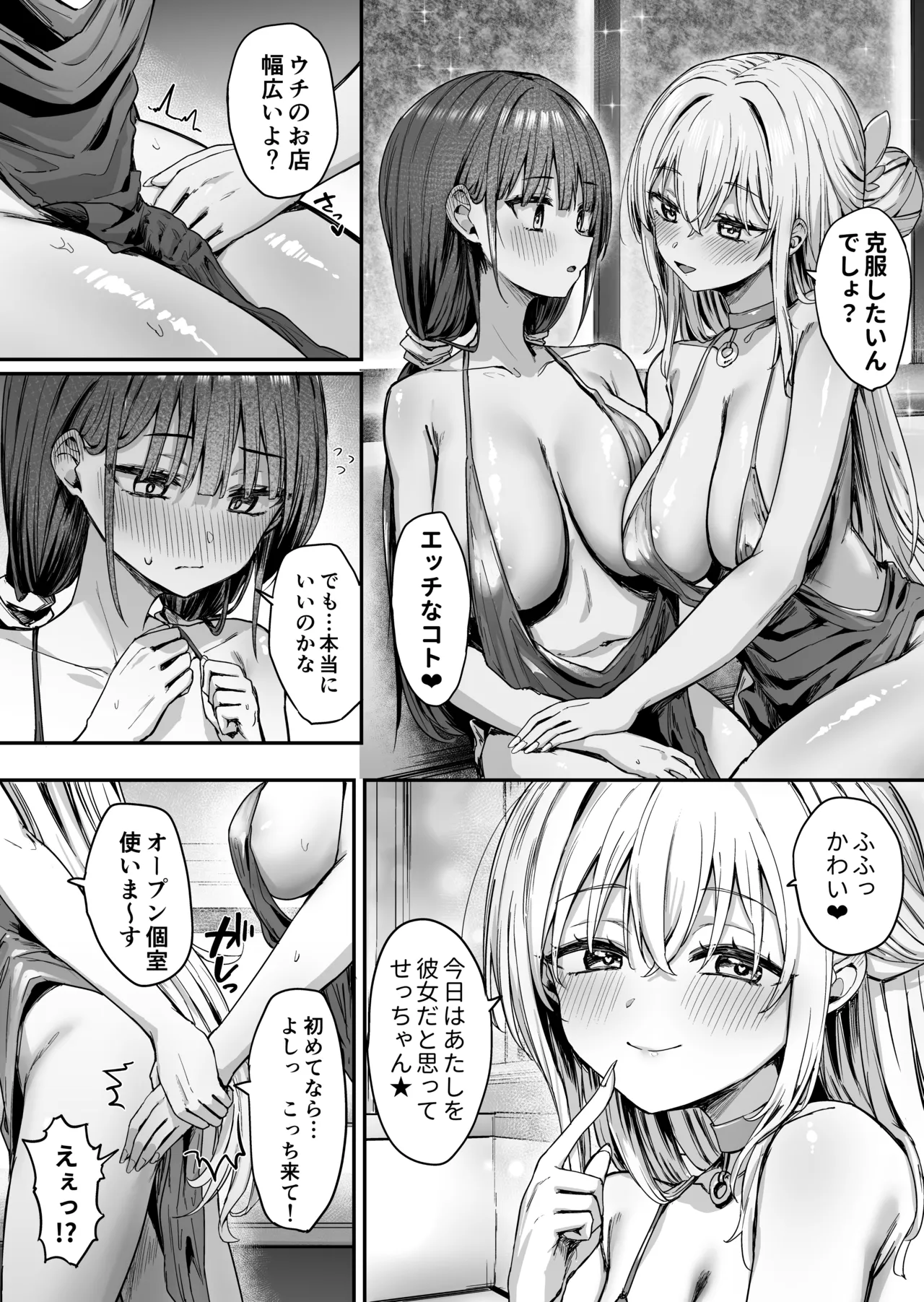ゆりてく 百合風俗と魅惑のドレス page 12 full