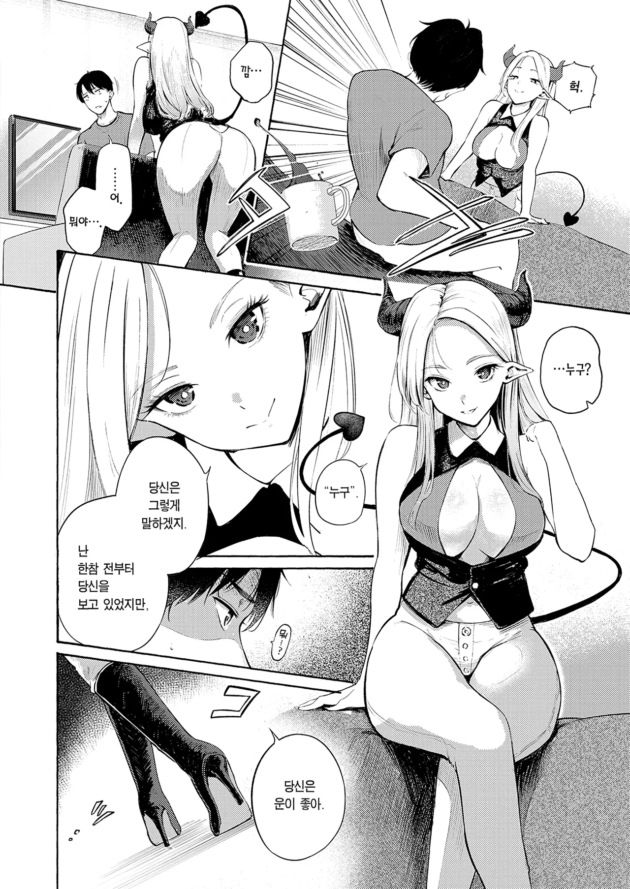 Succubus Desuga Naniga!? | 서큐버스인데 문제라도?! page 3 full