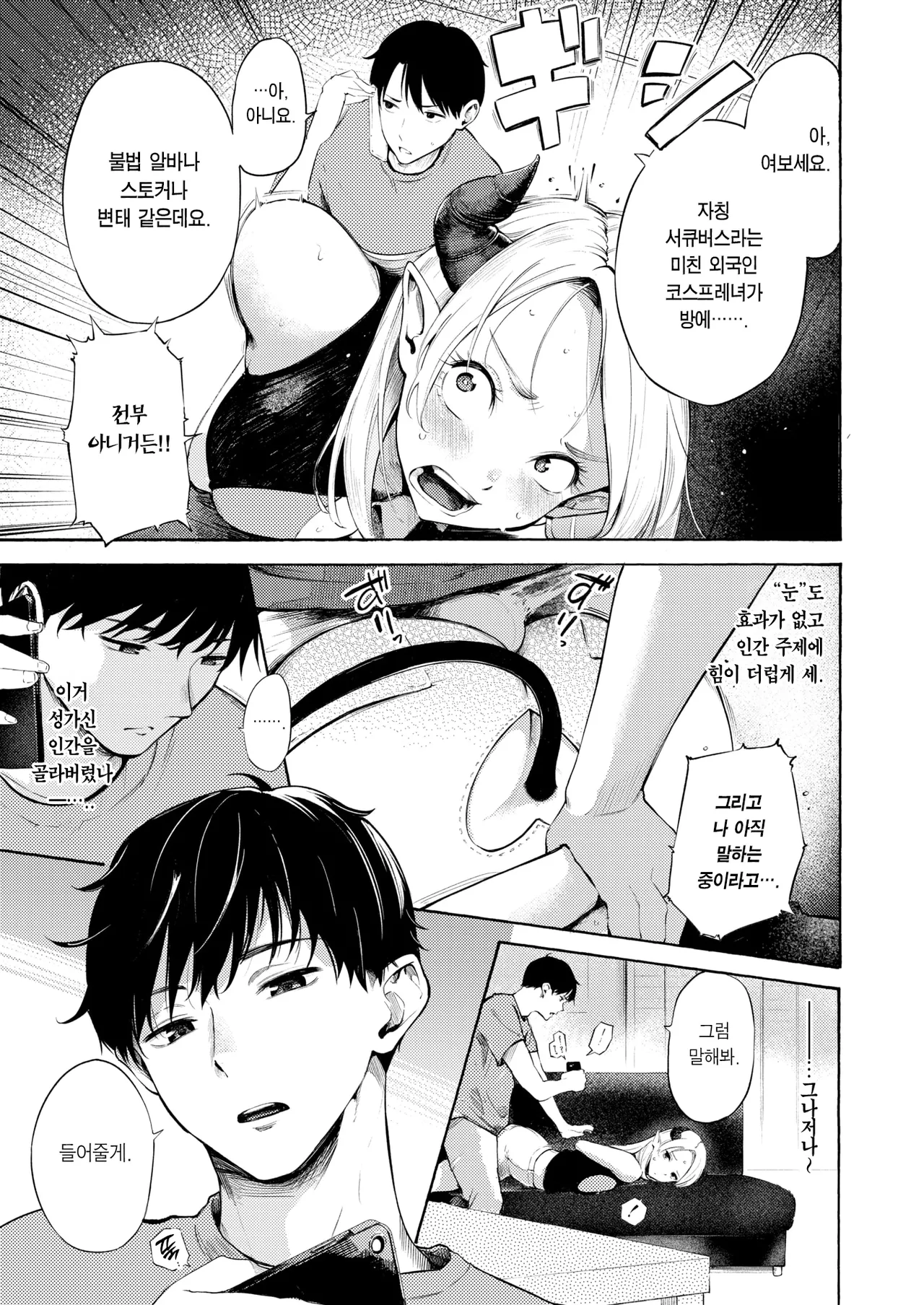 Succubus Desuga Naniga!? | 서큐버스인데 문제라도?! page 6 full