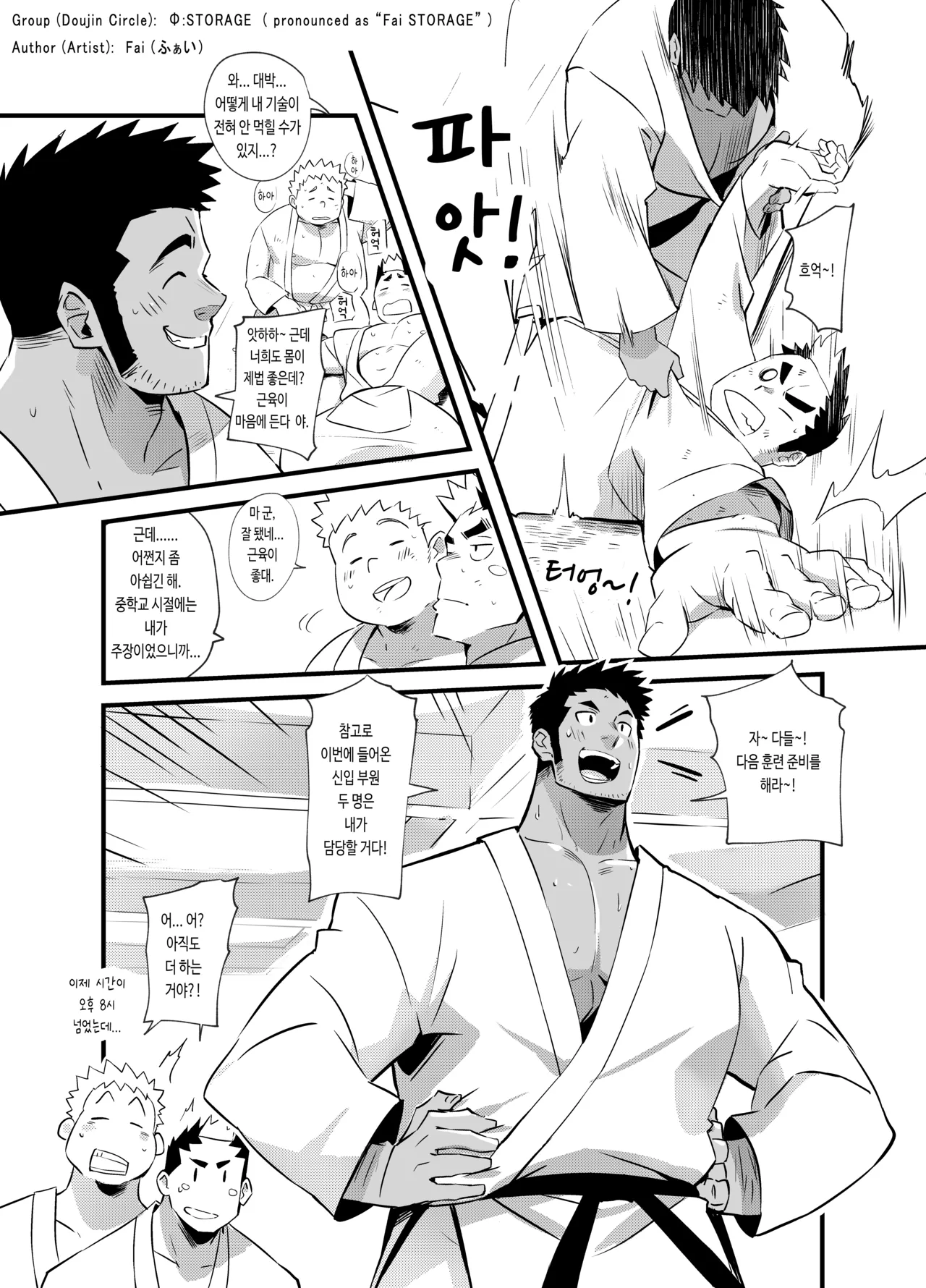 Hajimete no More Tokkun | 처음 하는 맹훈련 - 디지털판 page 4 full