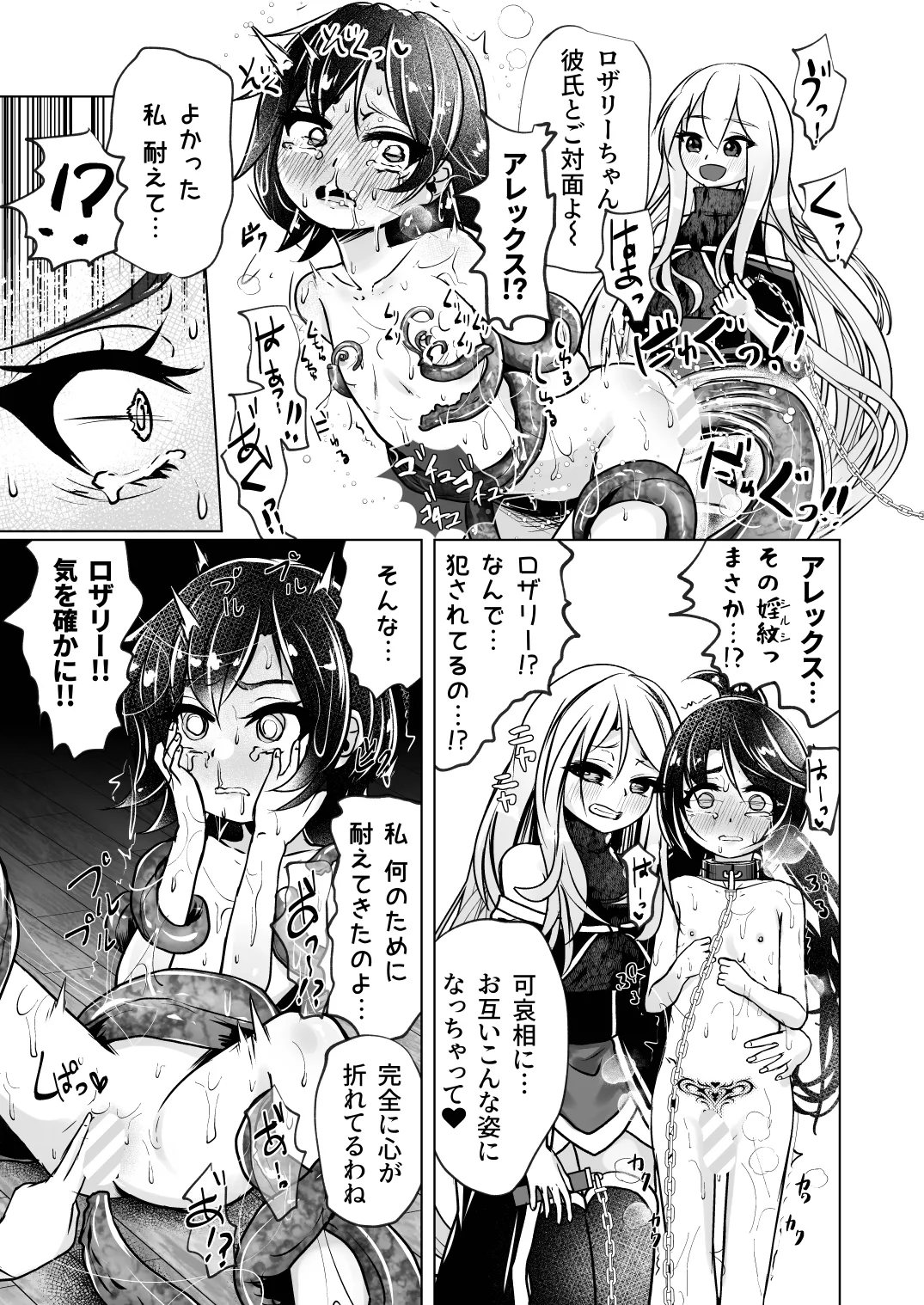 觸手魔女vsメスガキ婬魔 上 先手、魔女のお姉さん page 11 full