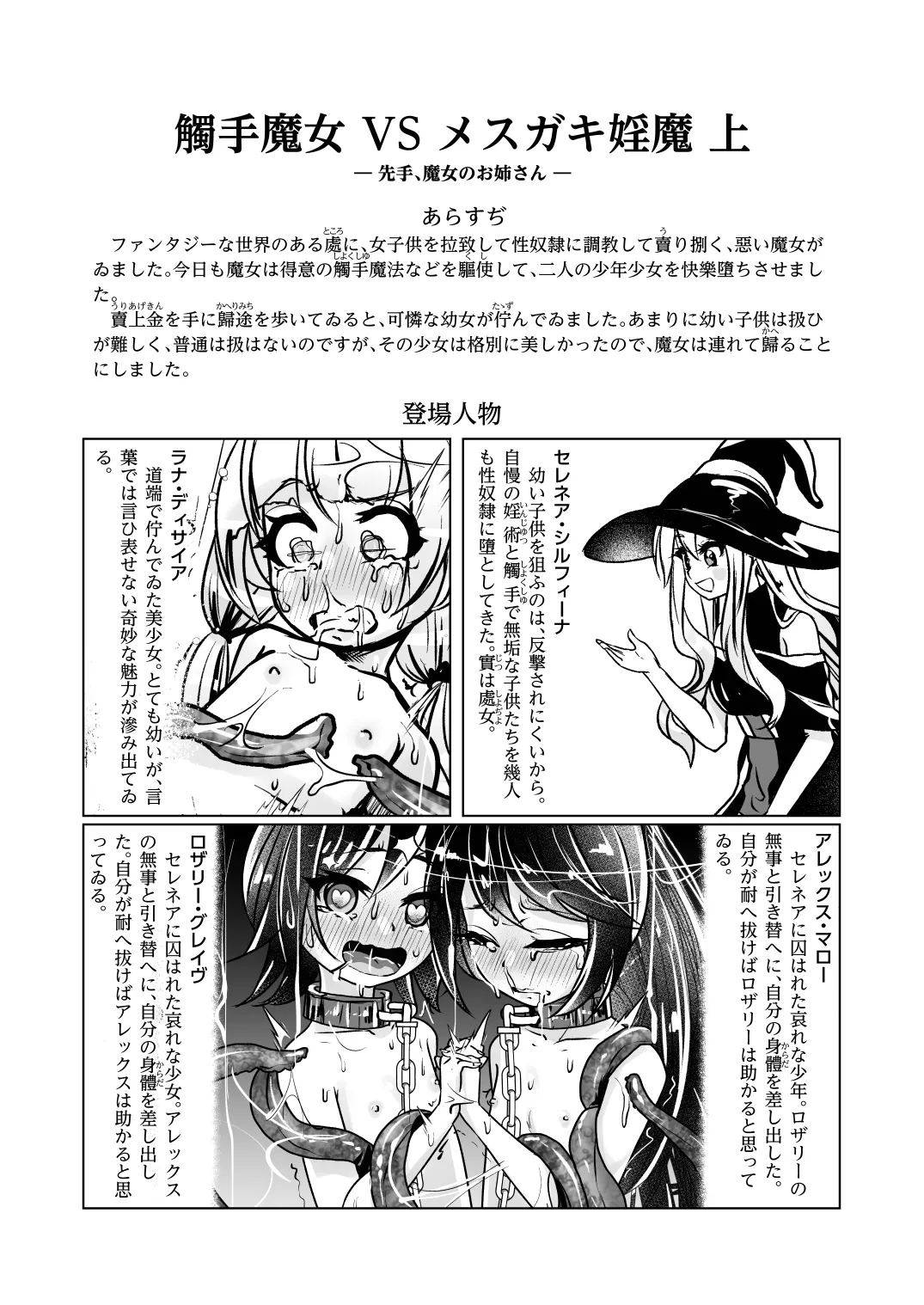 觸手魔女vsメスガキ婬魔 上 先手、魔女のお姉さん page 4 full
