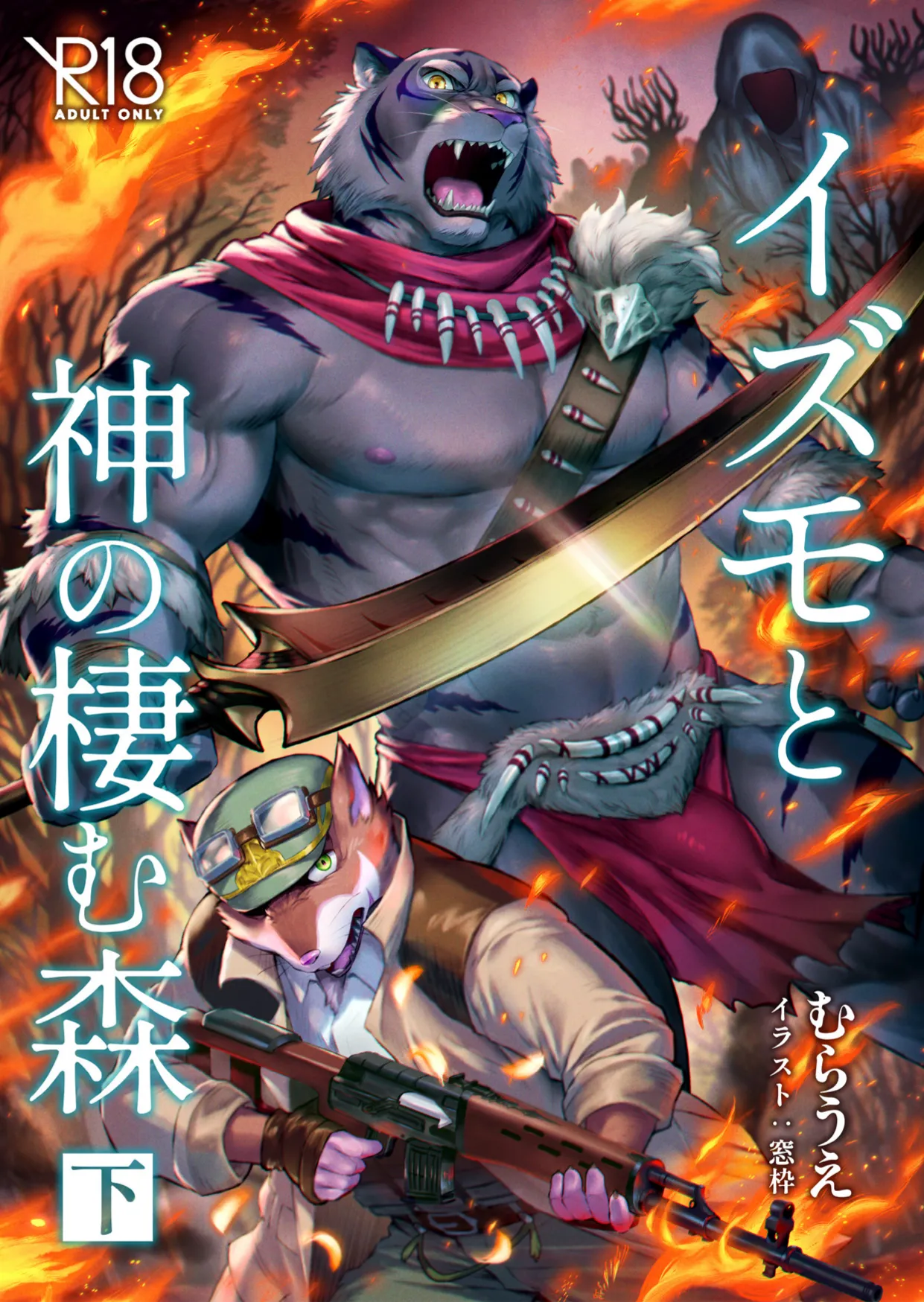 Izumo to Kami no Sumu Mori - Part 2 page 1 full