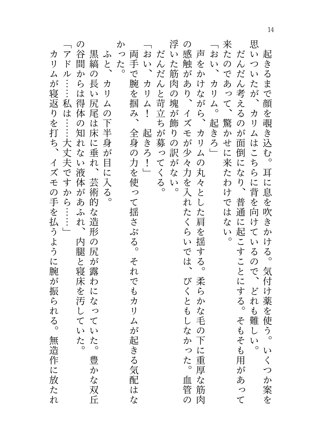Izumo to Kami no Sumu Mori - Part 2 page 12 full