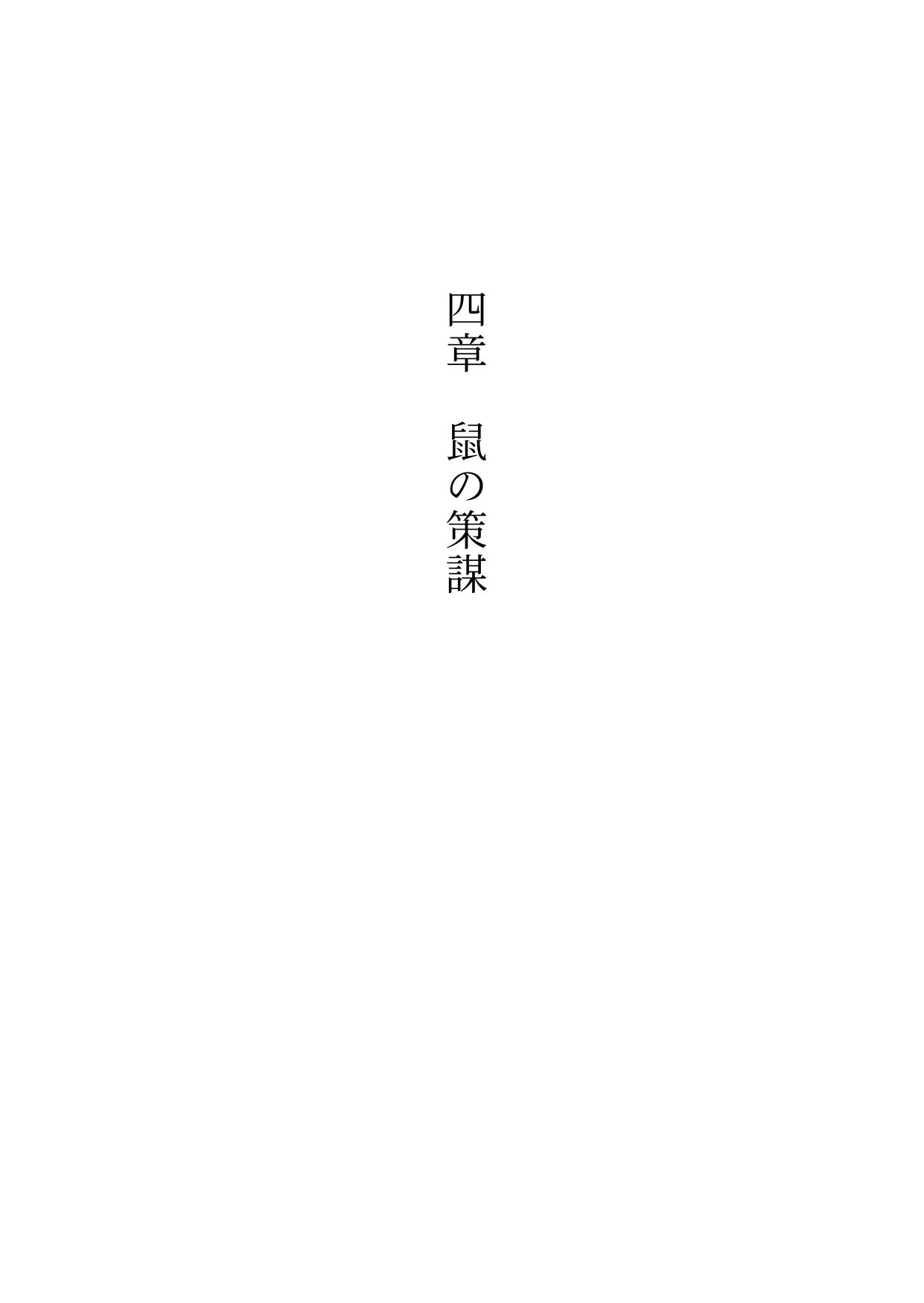 Izumo to Kami no Sumu Mori - Part 2 page 6 full